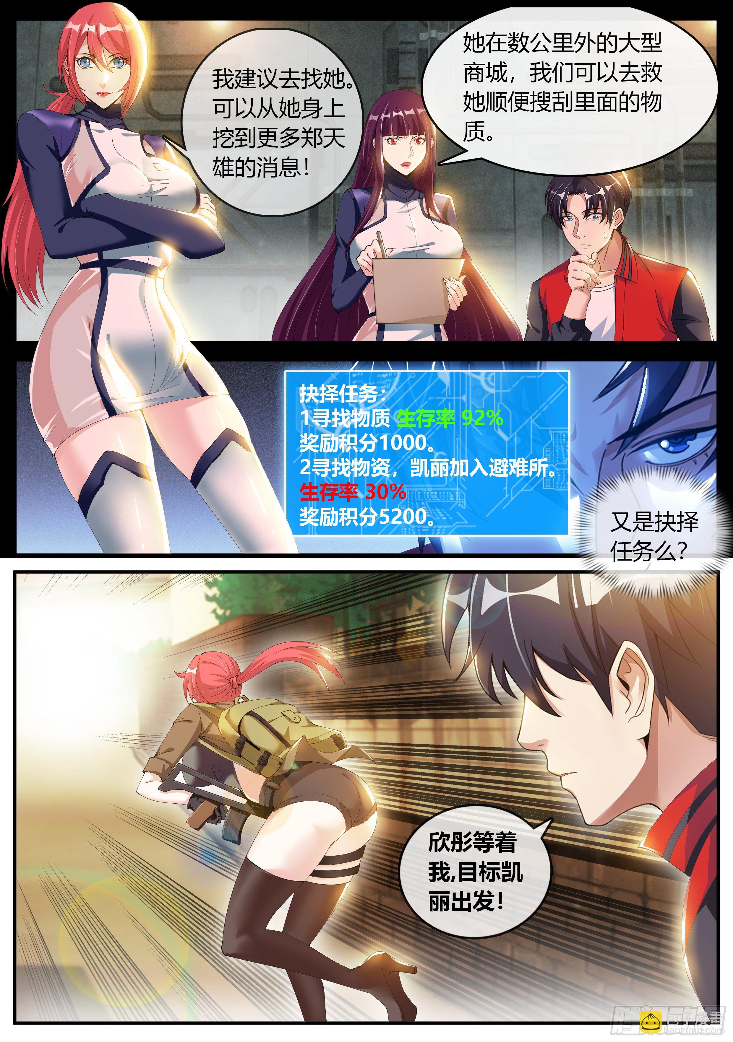 《我有一座末世地下城》路怒症！！ 第4页