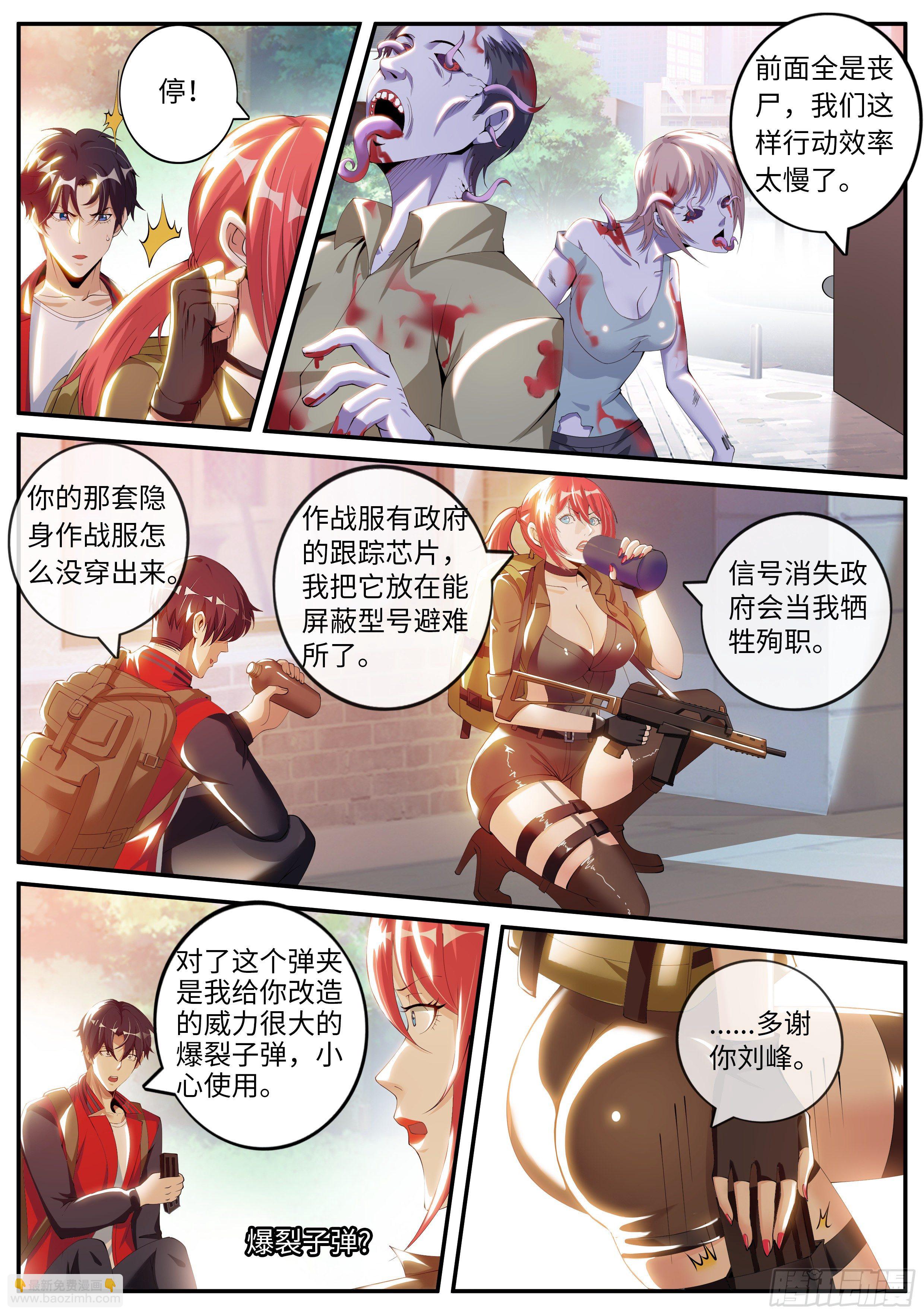 《我有一座末世地下城》路怒症！！ 第6页