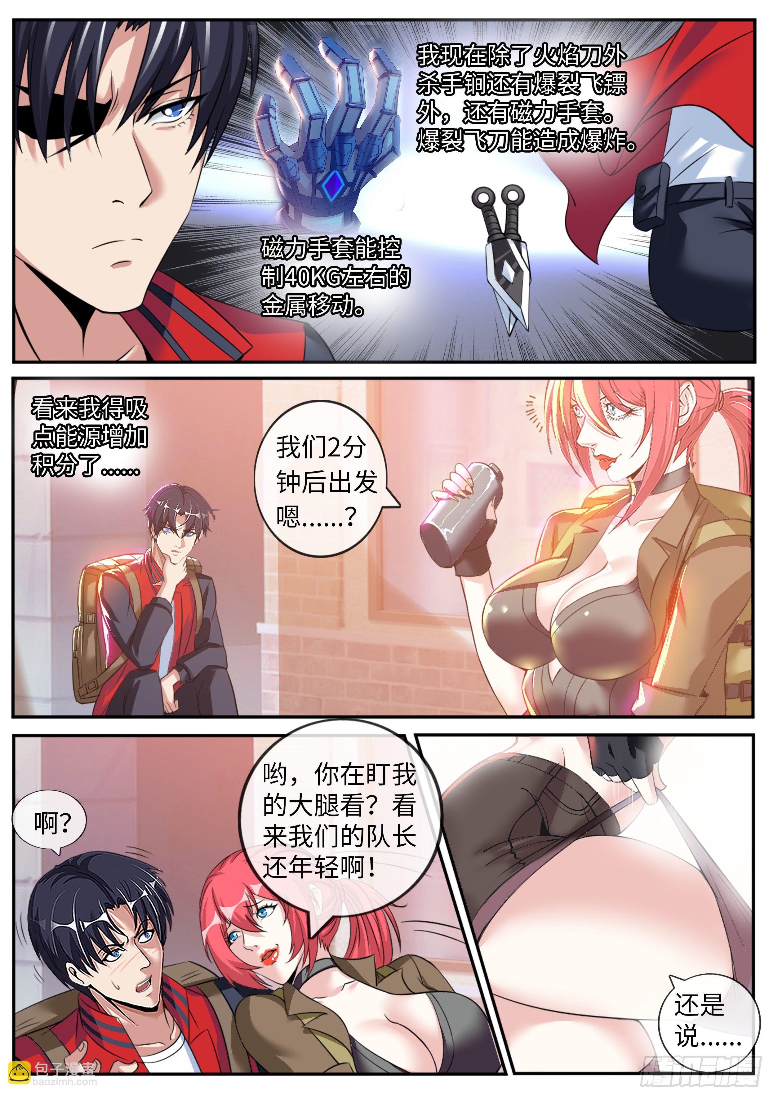 《我有一座末世地下城》路怒症！！ 第7页