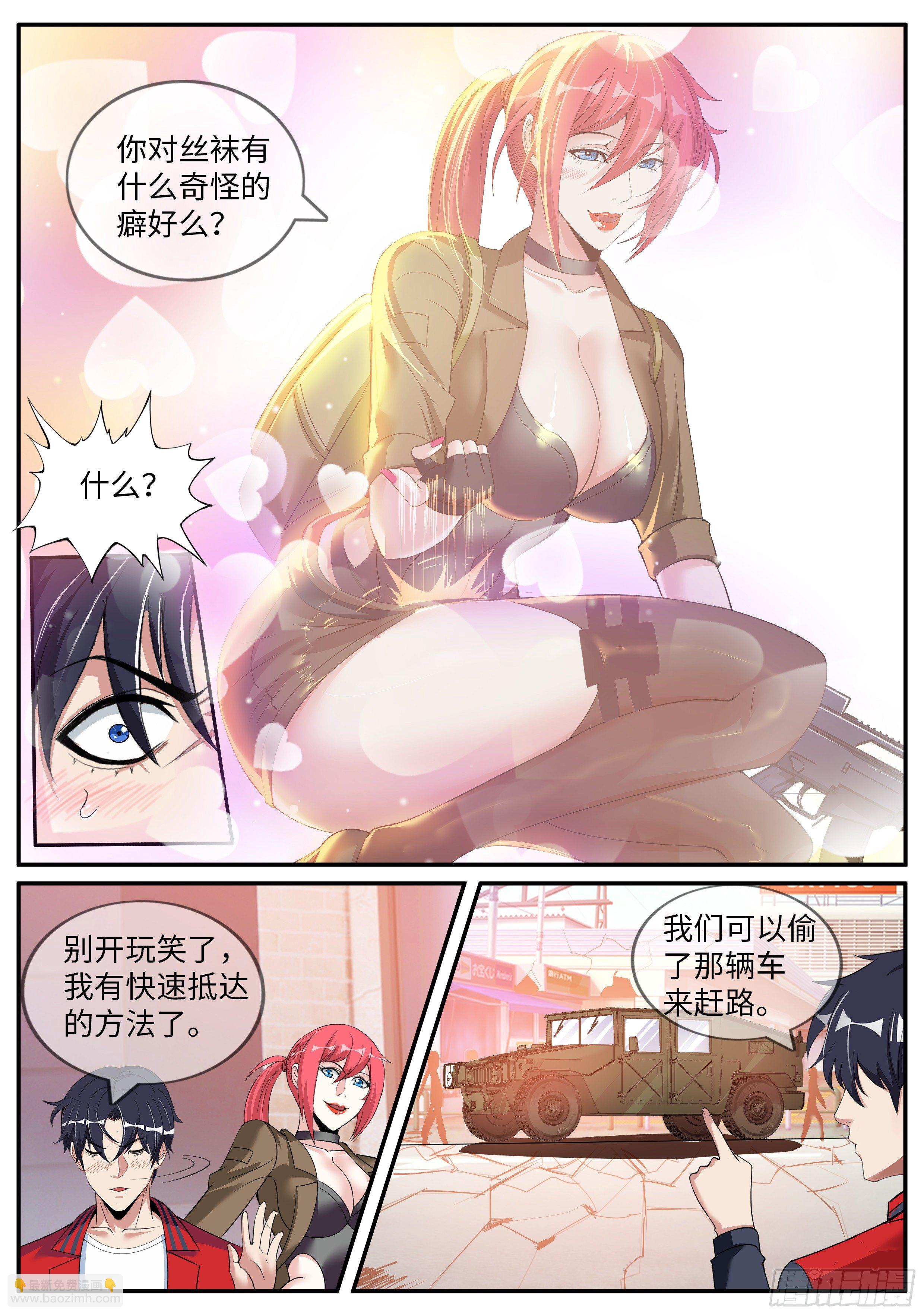 《我有一座末世地下城》路怒症！！ 第8页