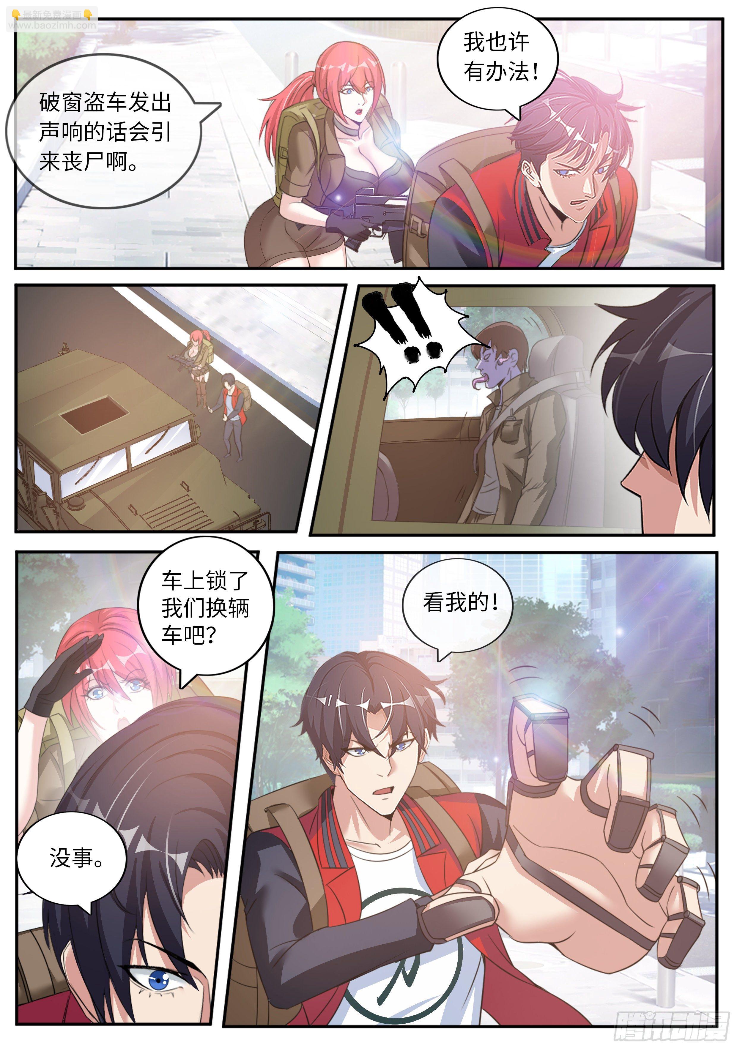 《我有一座末世地下城》路怒症！！ 第9页