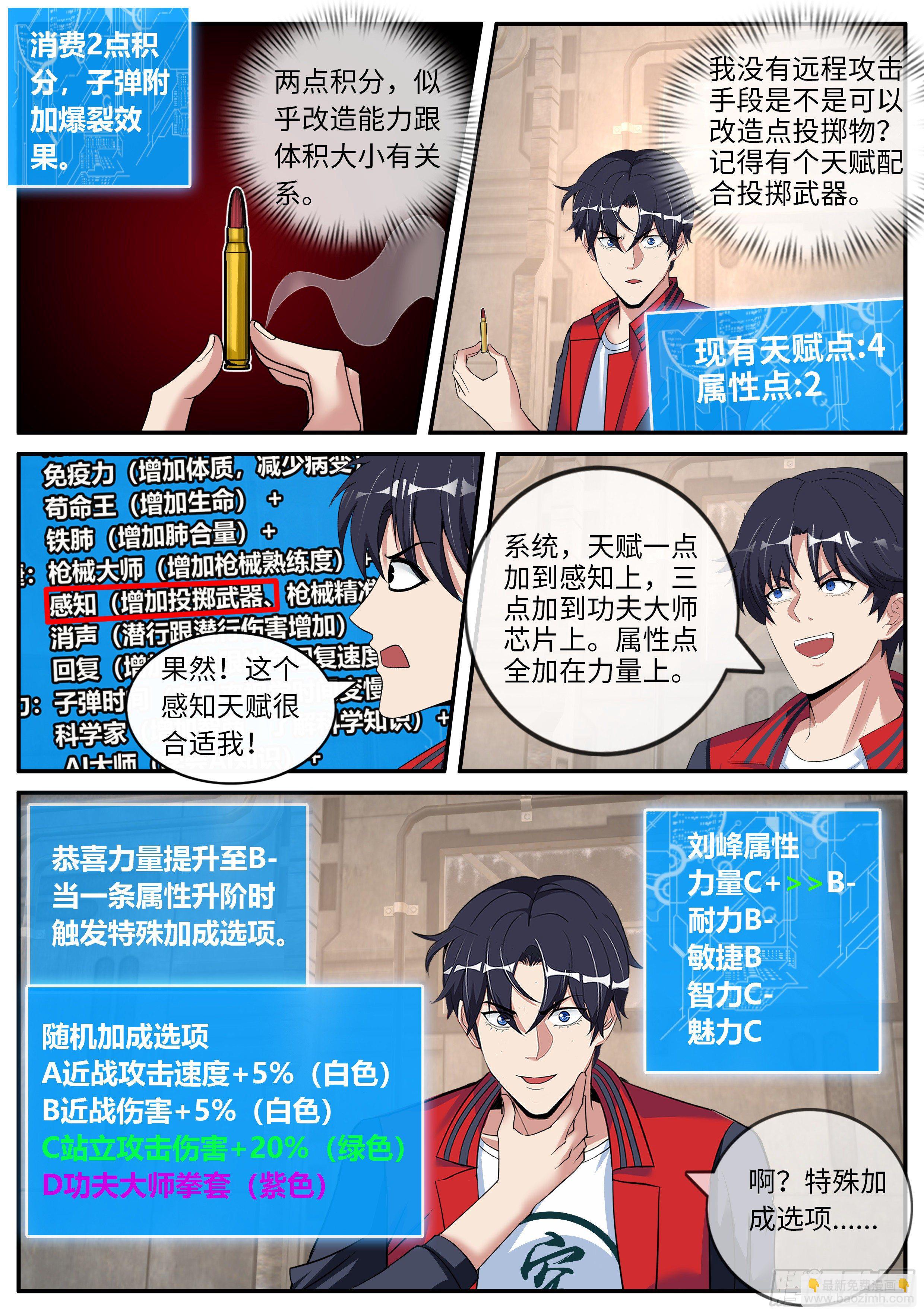 《我有一座末世地下城》第一次。 第10页