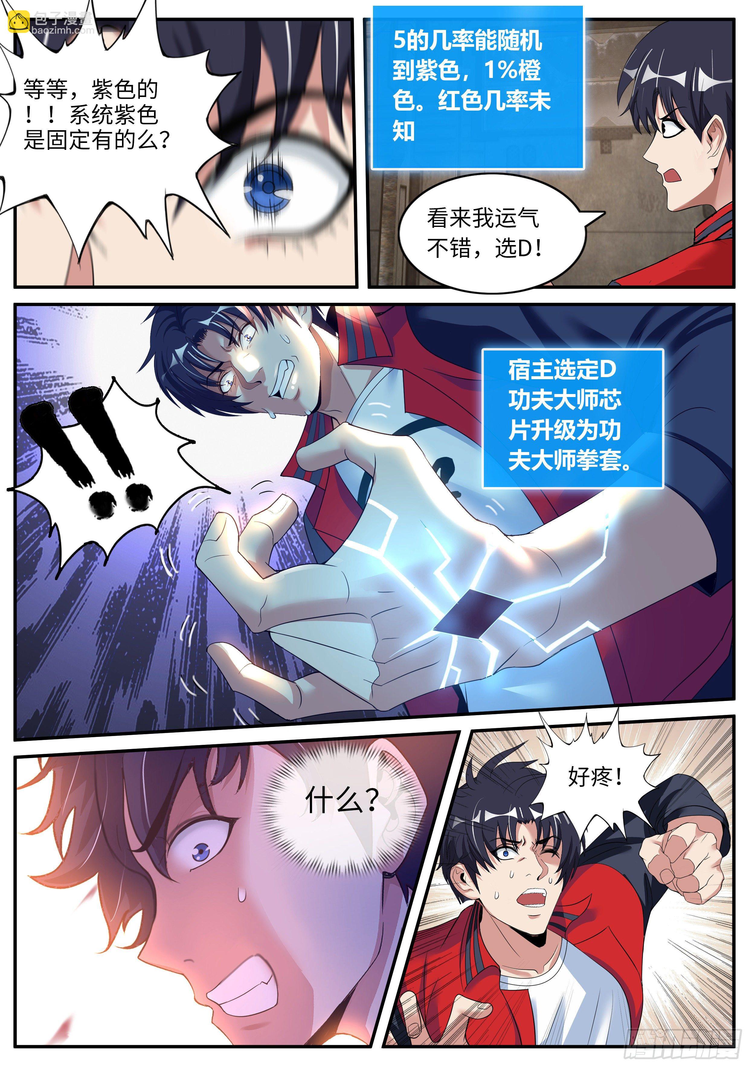 《我有一座末世地下城》第一次。 第11页