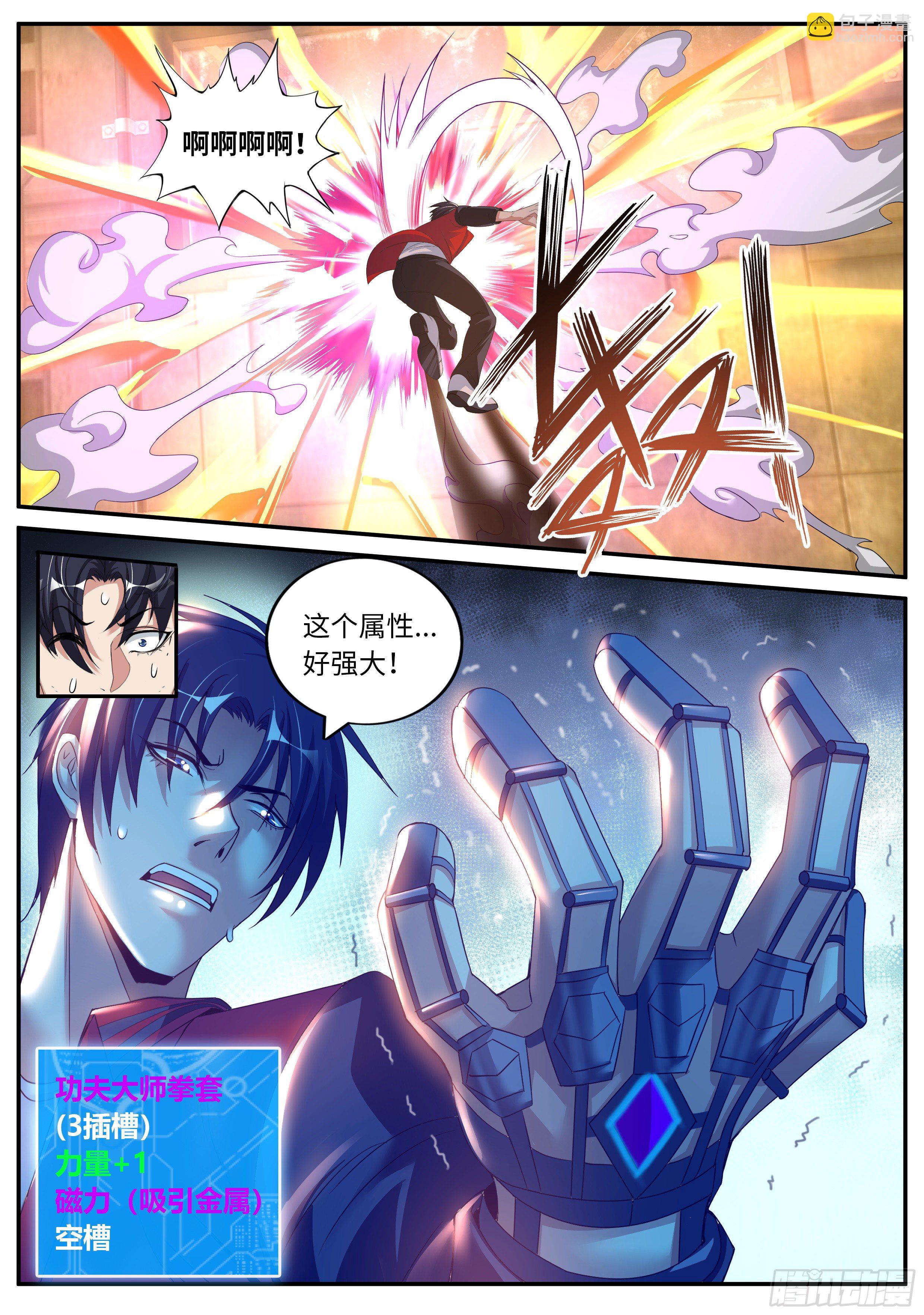 《我有一座末世地下城》第一次。 第12页
