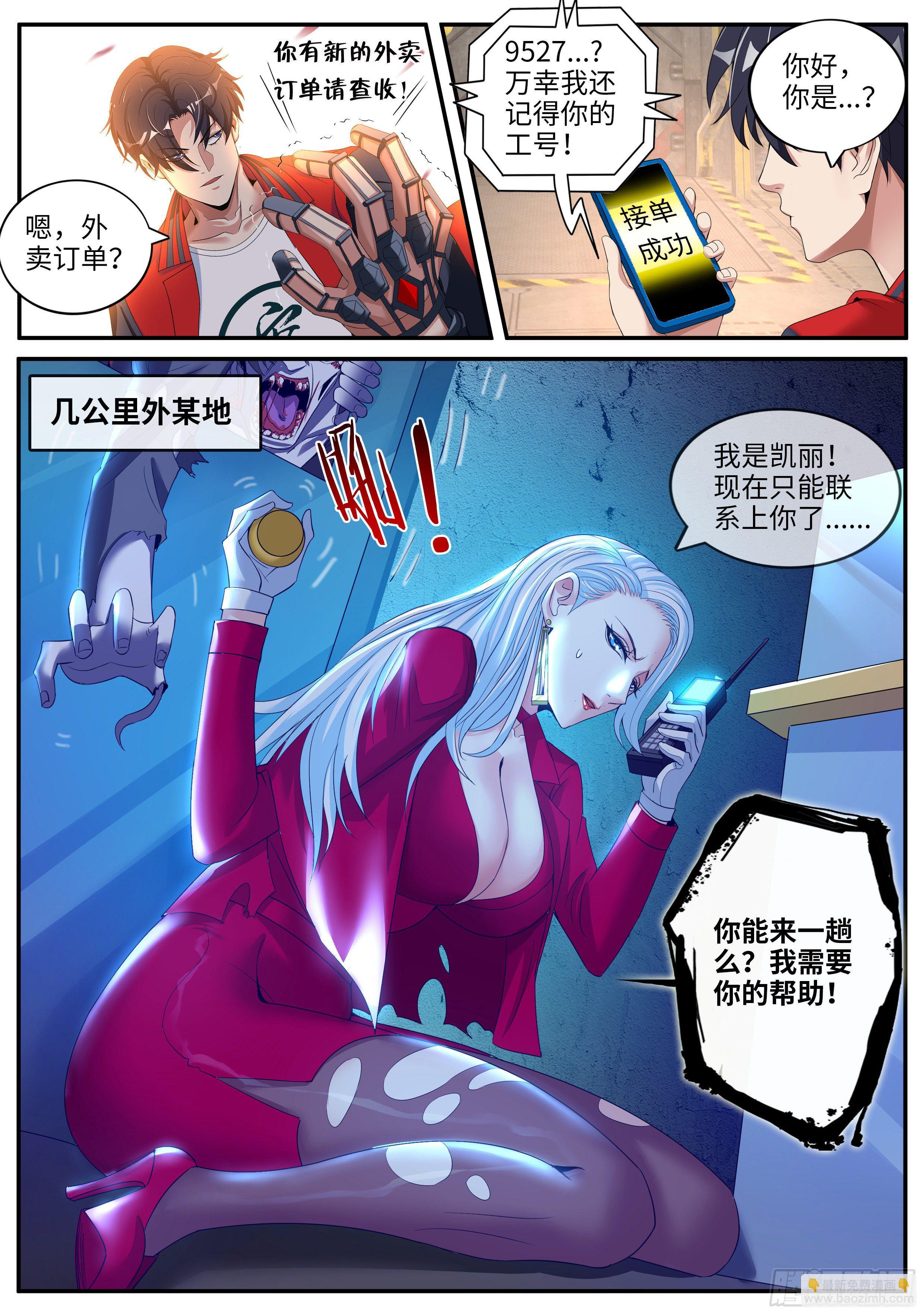 《我有一座末世地下城》第一次。 第13页