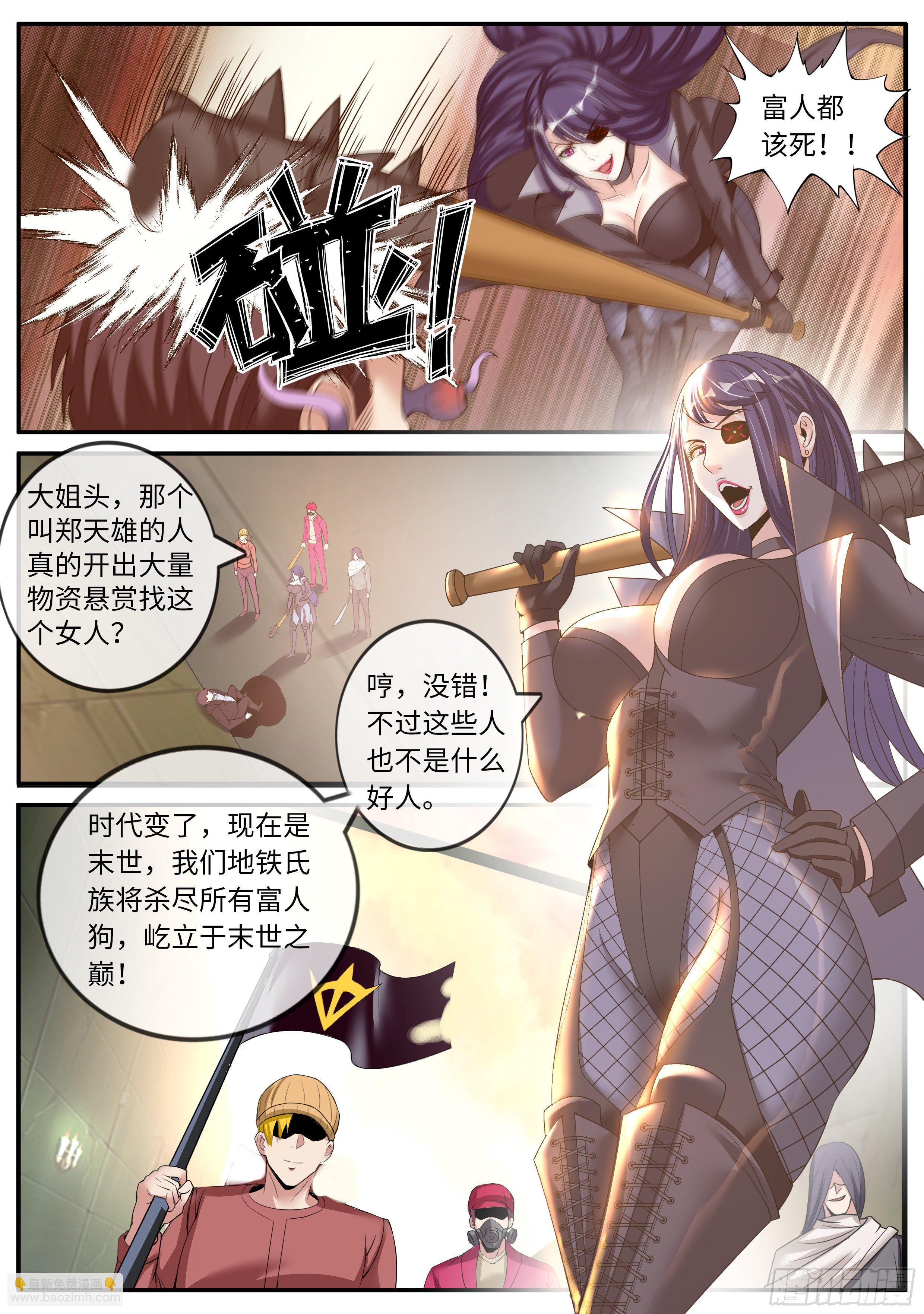 《我有一座末世地下城》第一次。 第3页