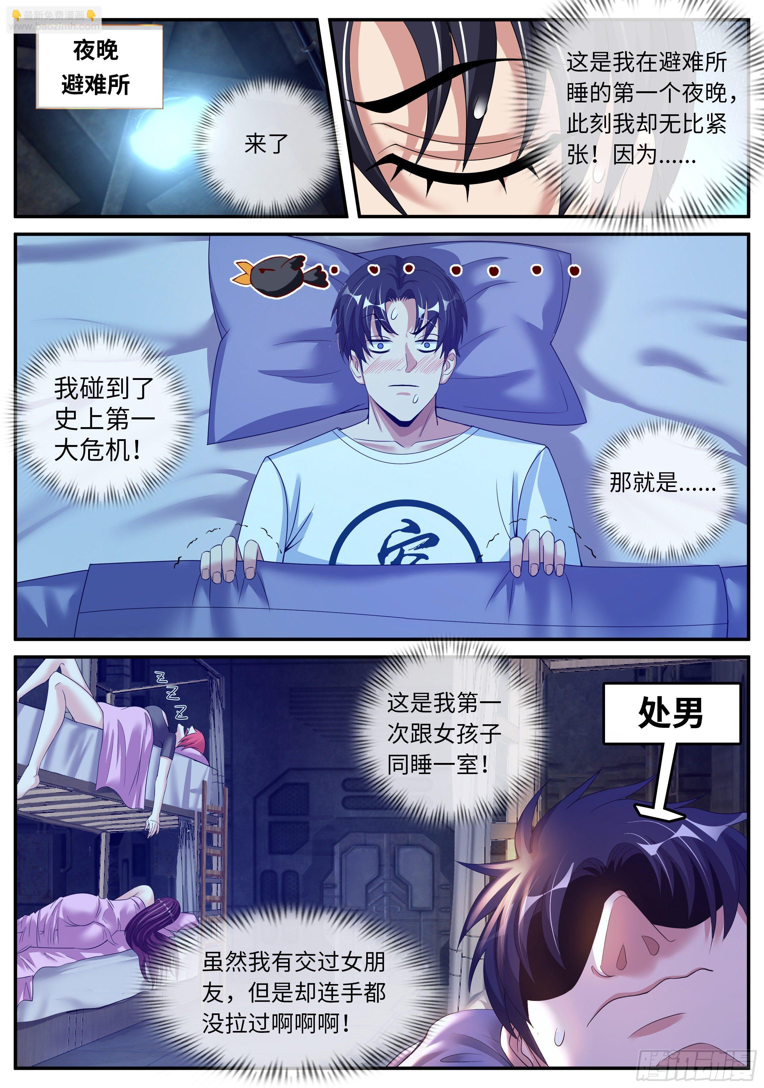 《我有一座末世地下城》第一次。 第4页