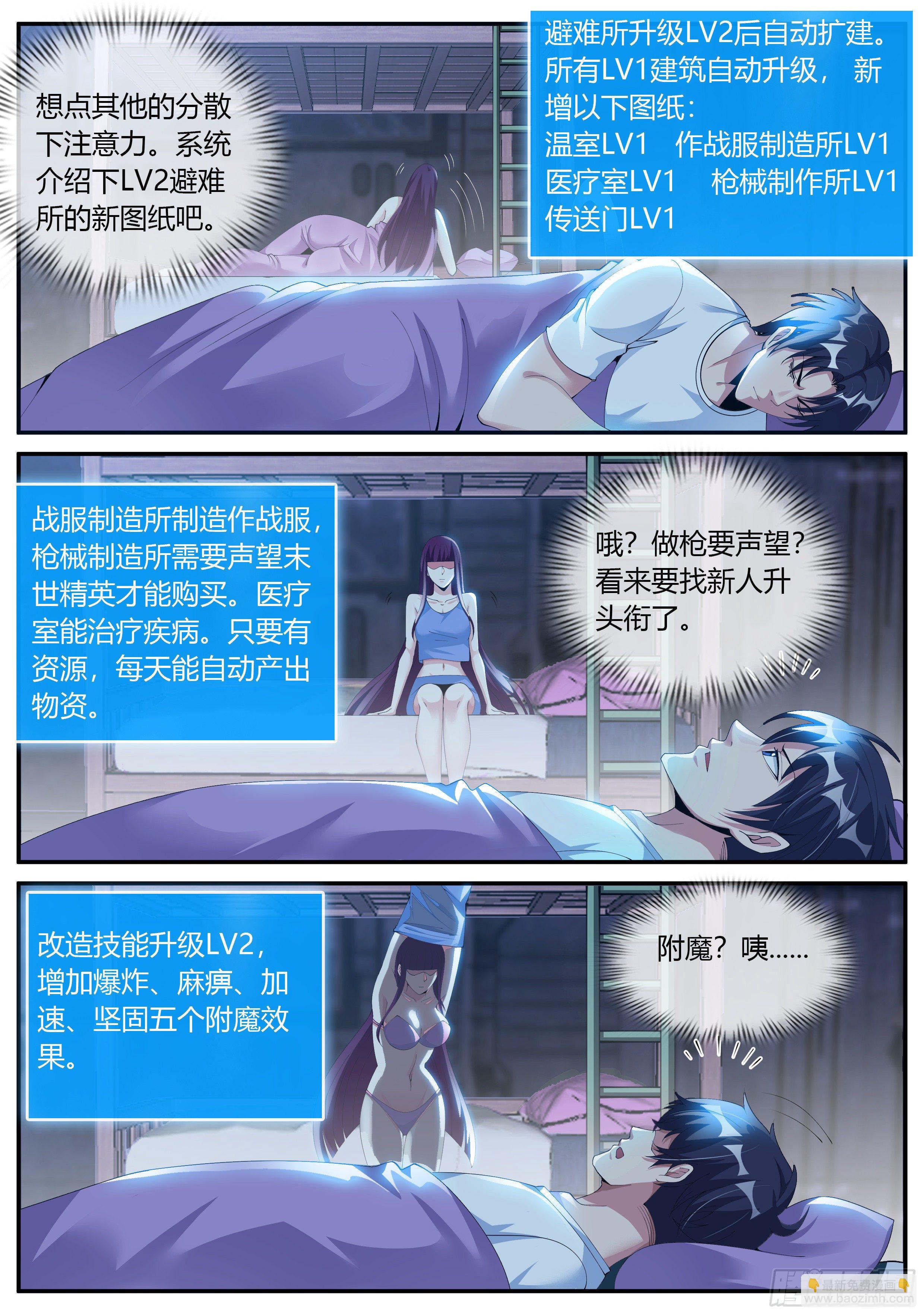 《我有一座末世地下城》第一次。 第5页
