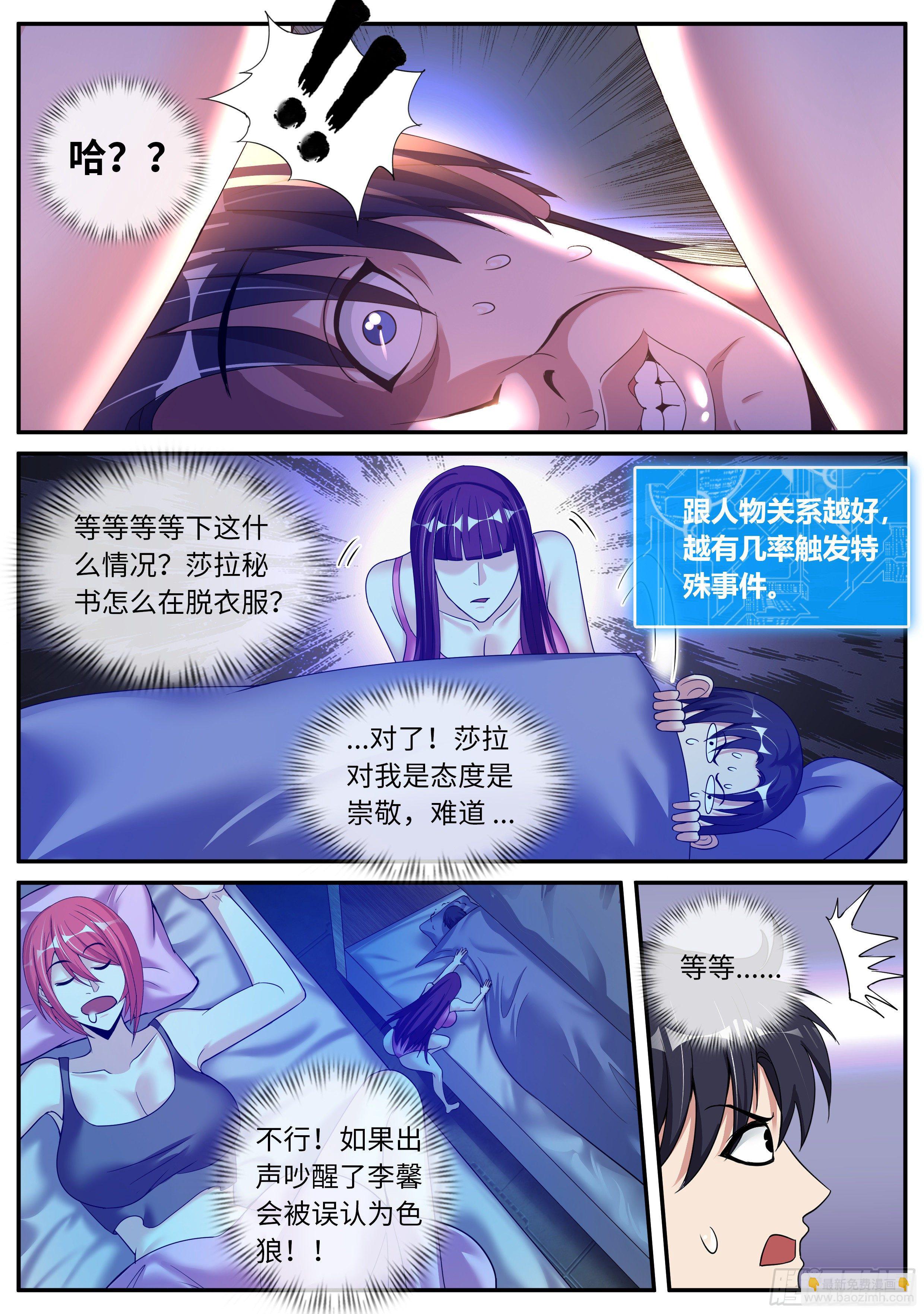 《我有一座末世地下城》第一次。 第6页