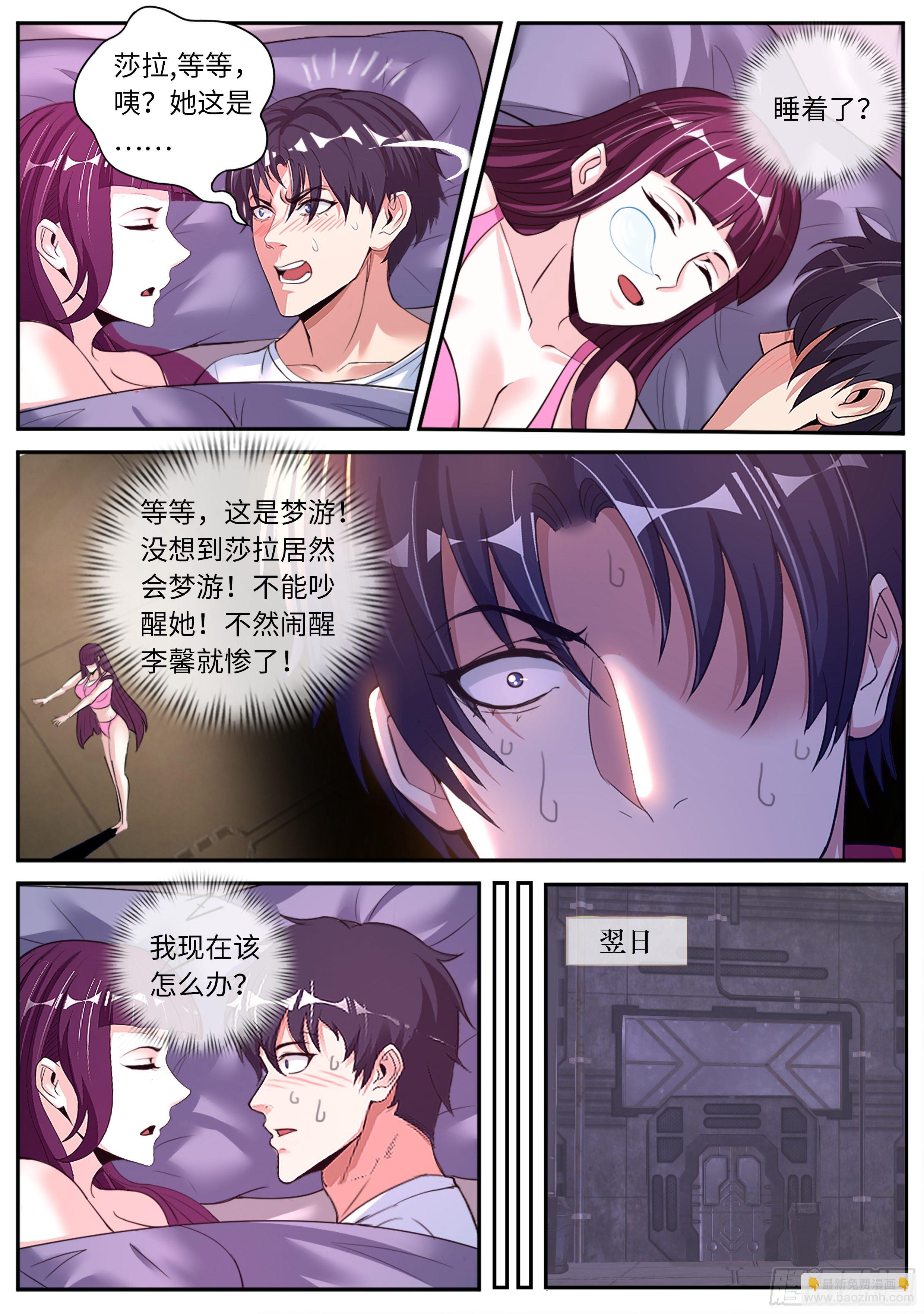 《我有一座末世地下城》第一次。 第8页