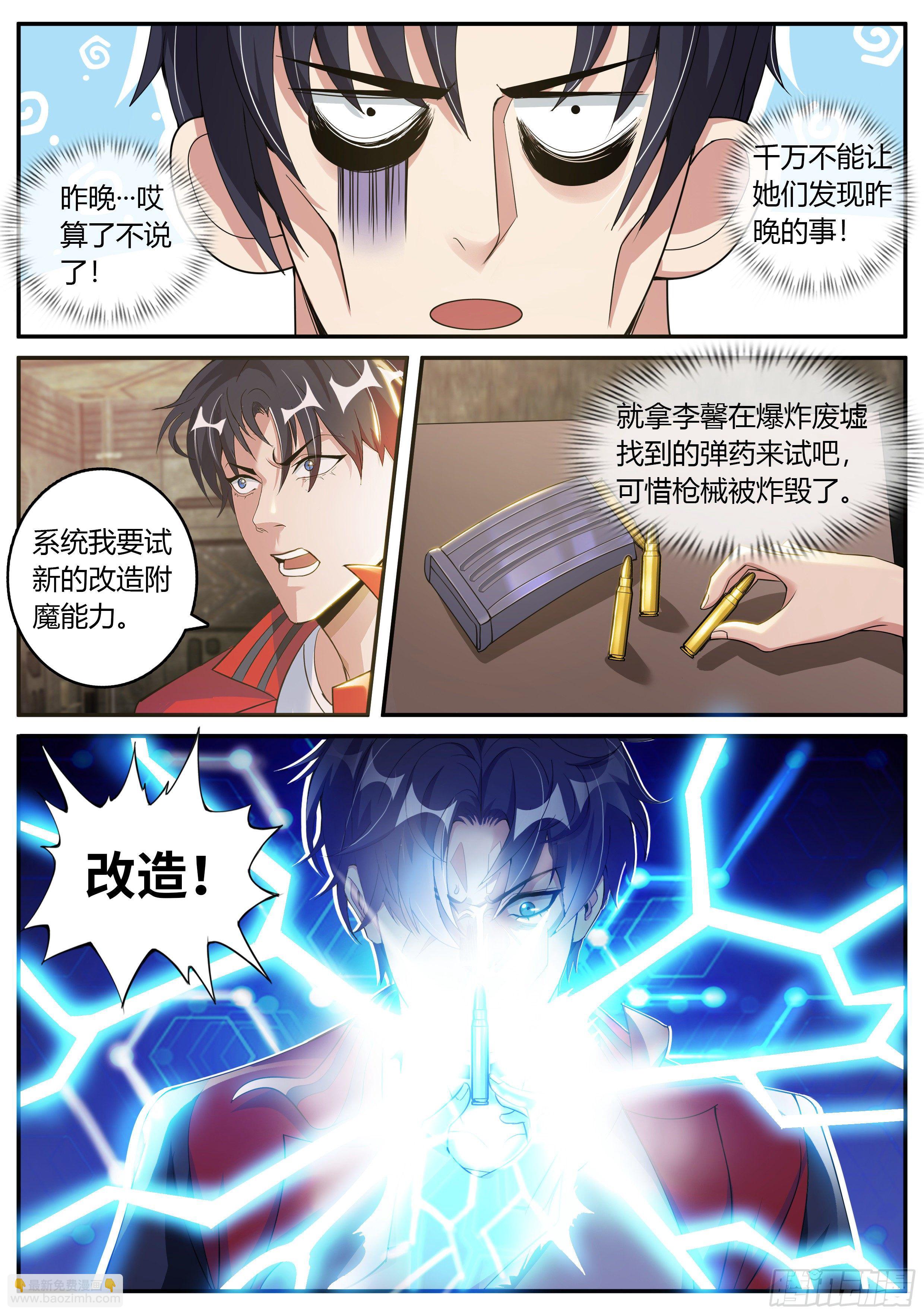《我有一座末世地下城》第一次。 第9页