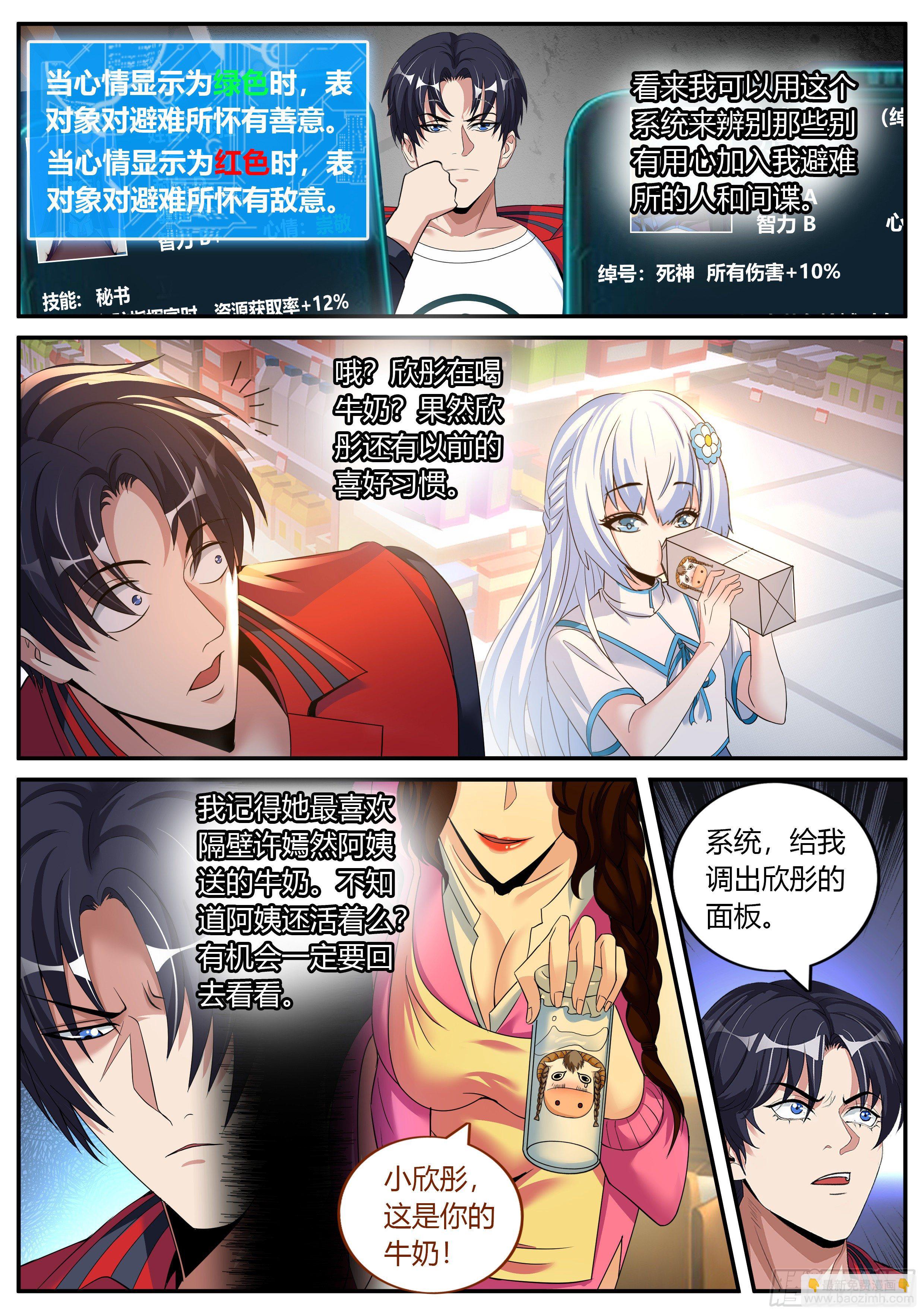 《我有一座末世地下城》我相信你！ 第10页
