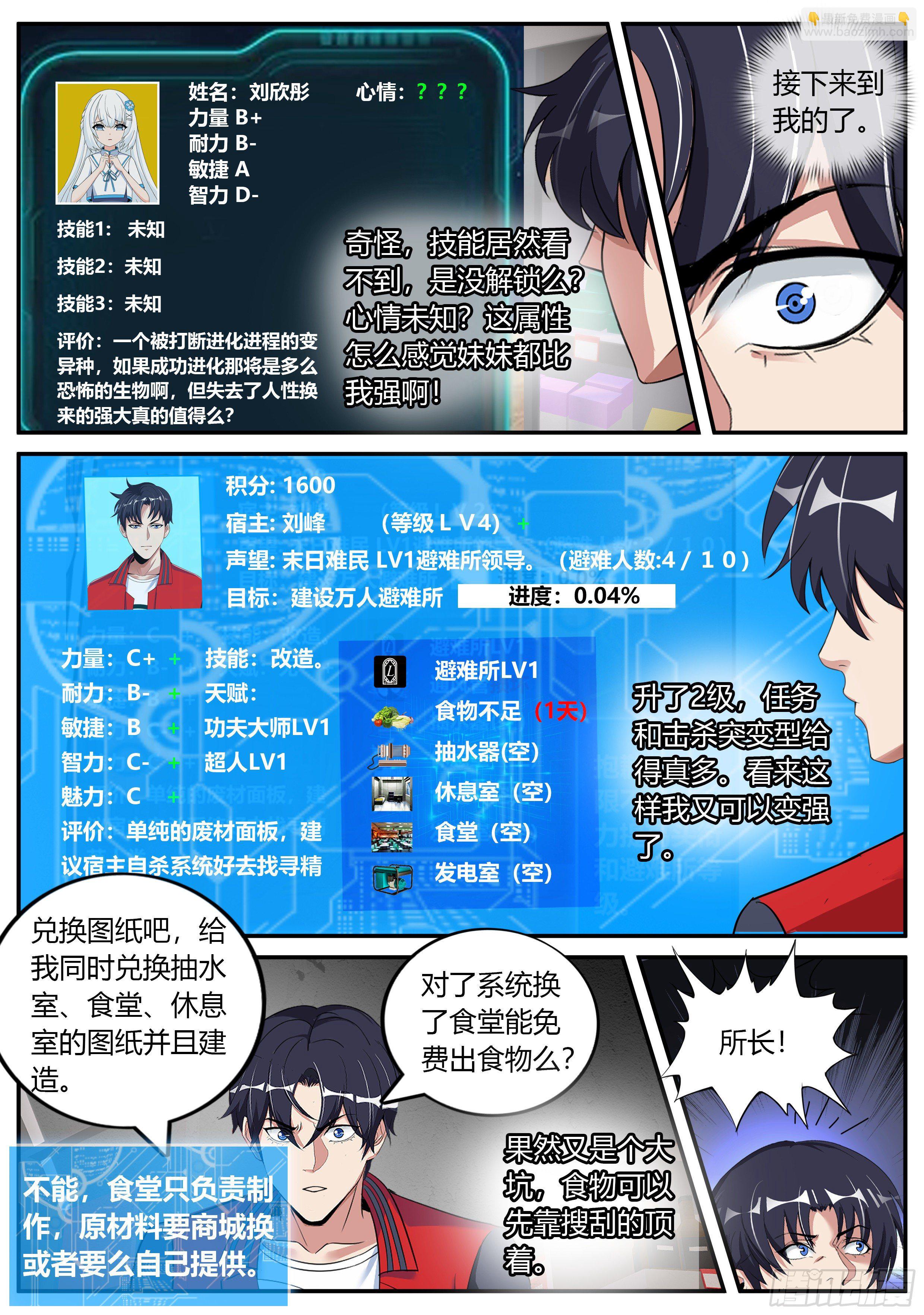 《我有一座末世地下城》我相信你！ 第11页