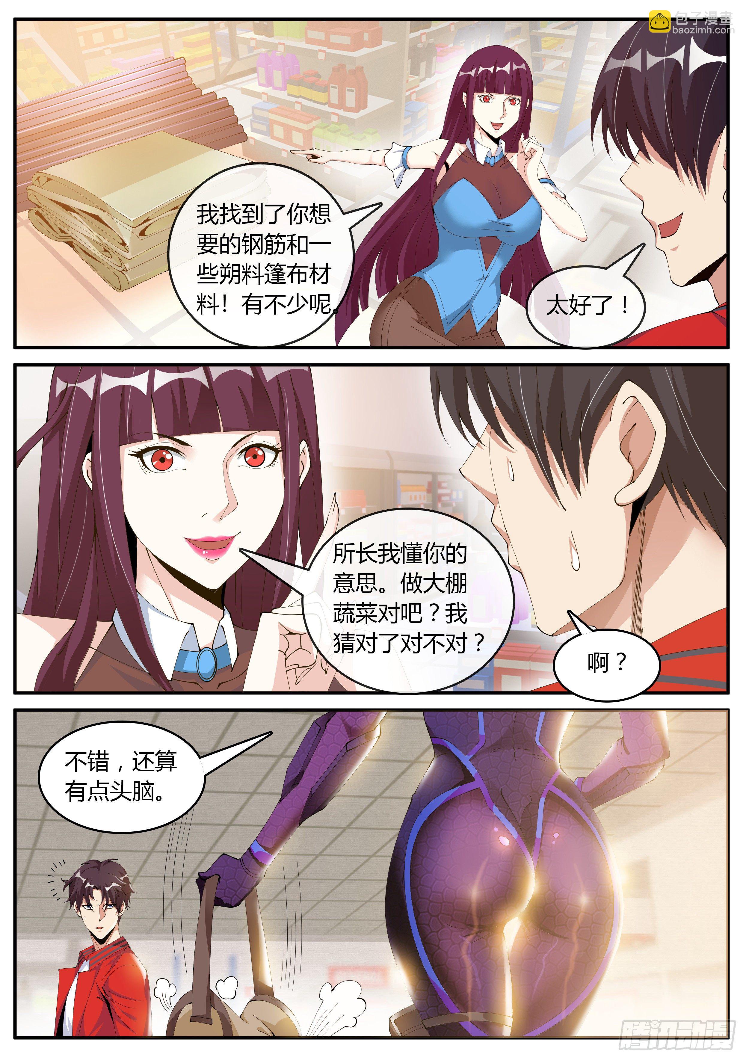 《我有一座末世地下城》我相信你！ 第12页