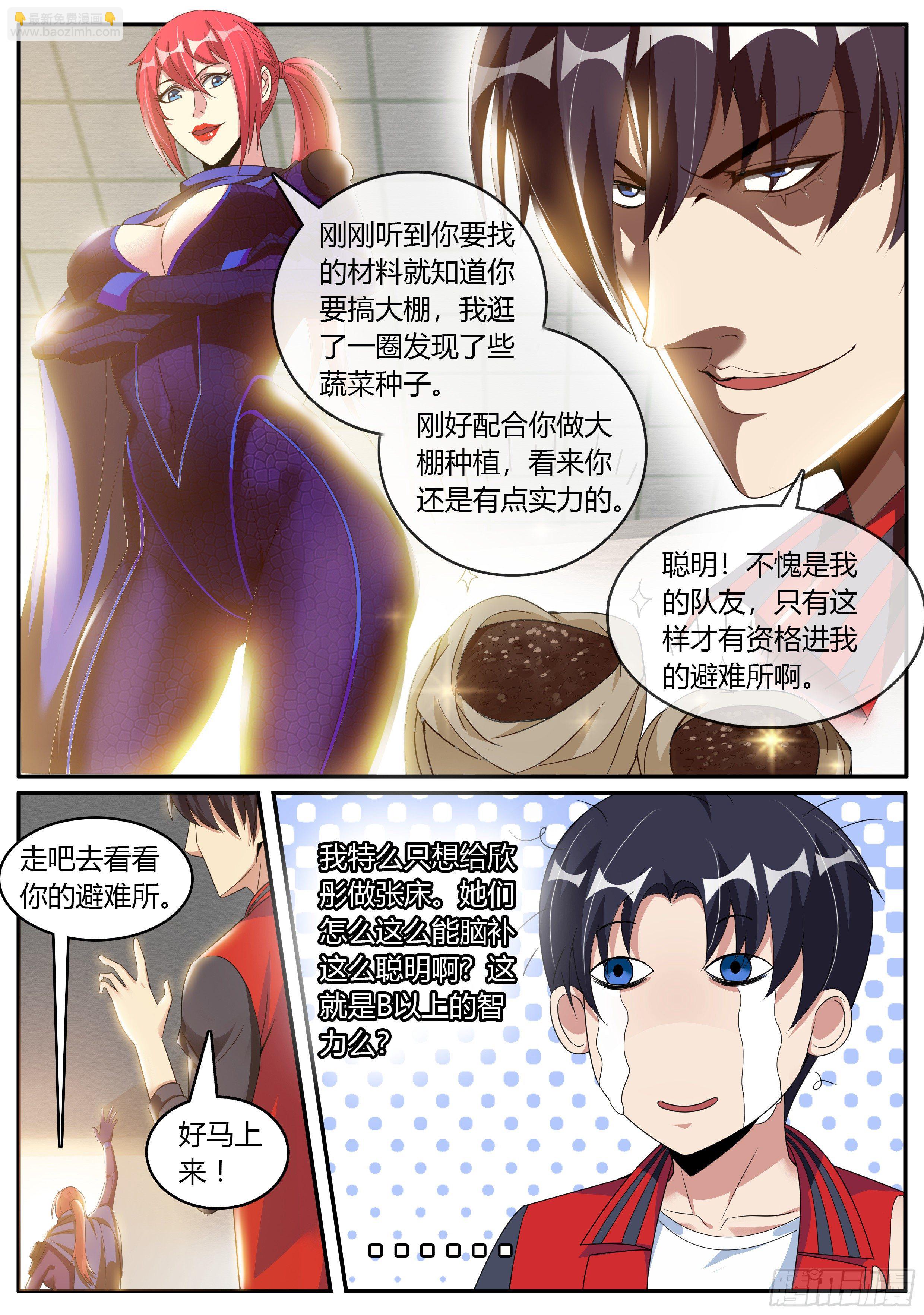 《我有一座末世地下城》我相信你！ 第13页