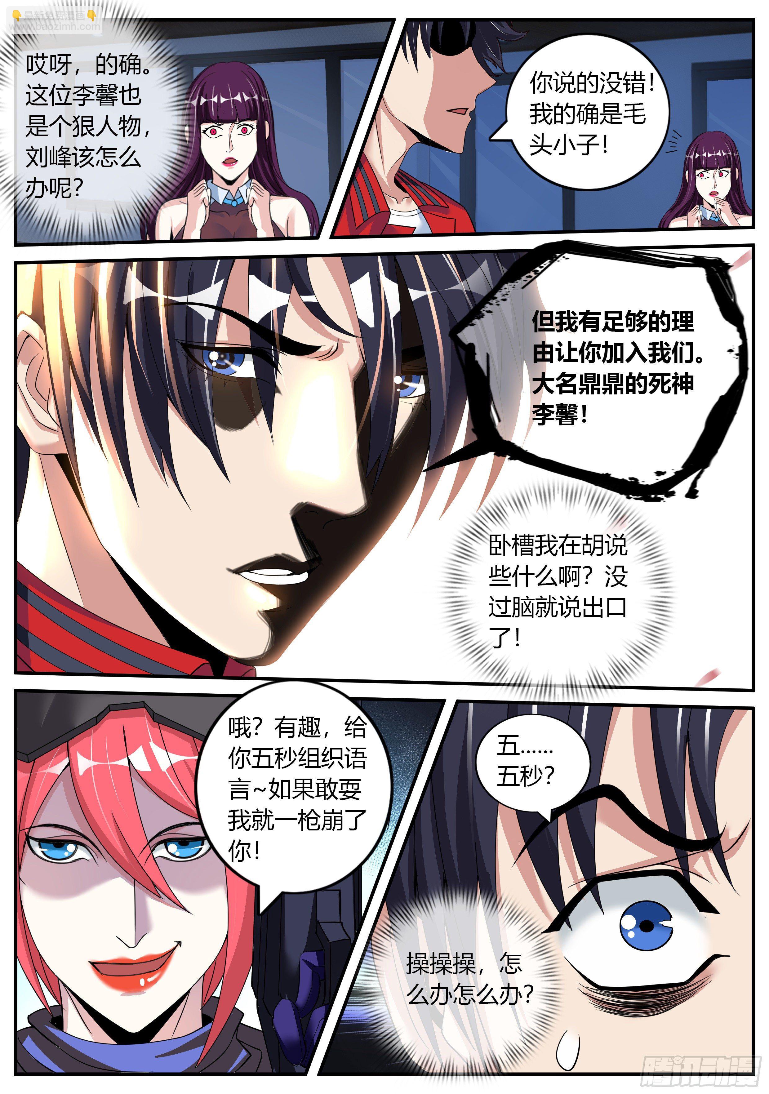 《我有一座末世地下城》我相信你！ 第3页
