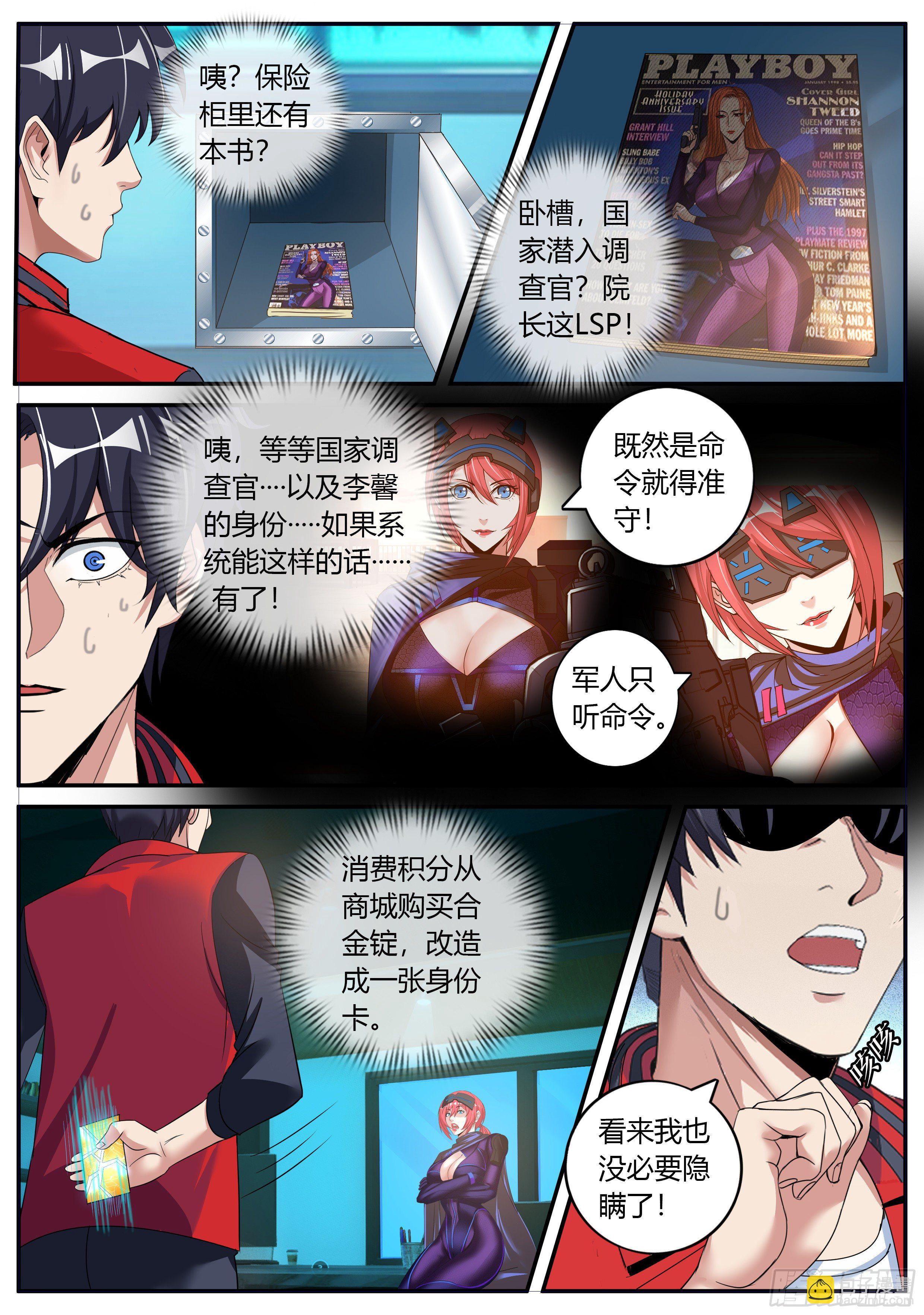 《我有一座末世地下城》我相信你！ 第4页