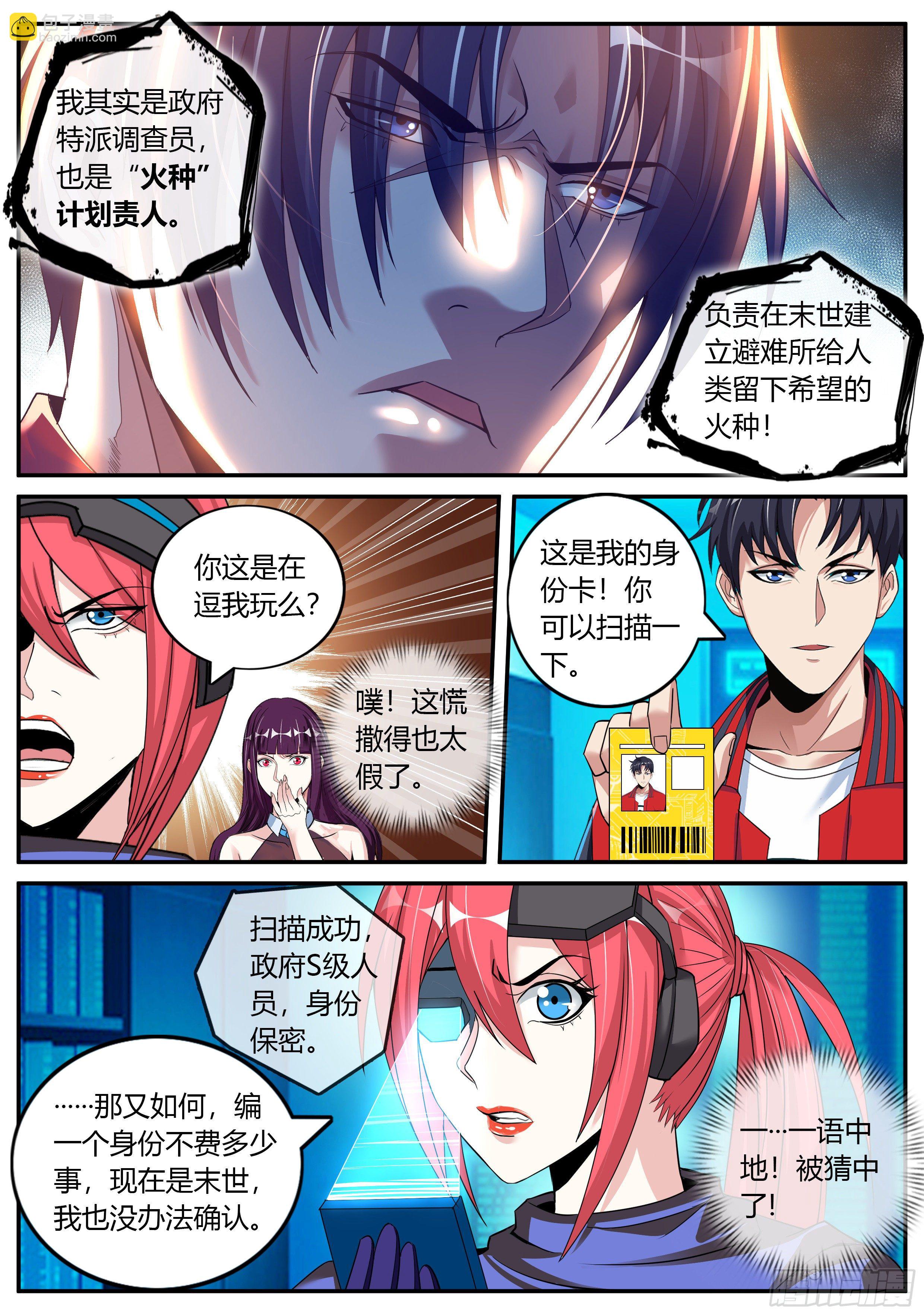 《我有一座末世地下城》我相信你！ 第5页