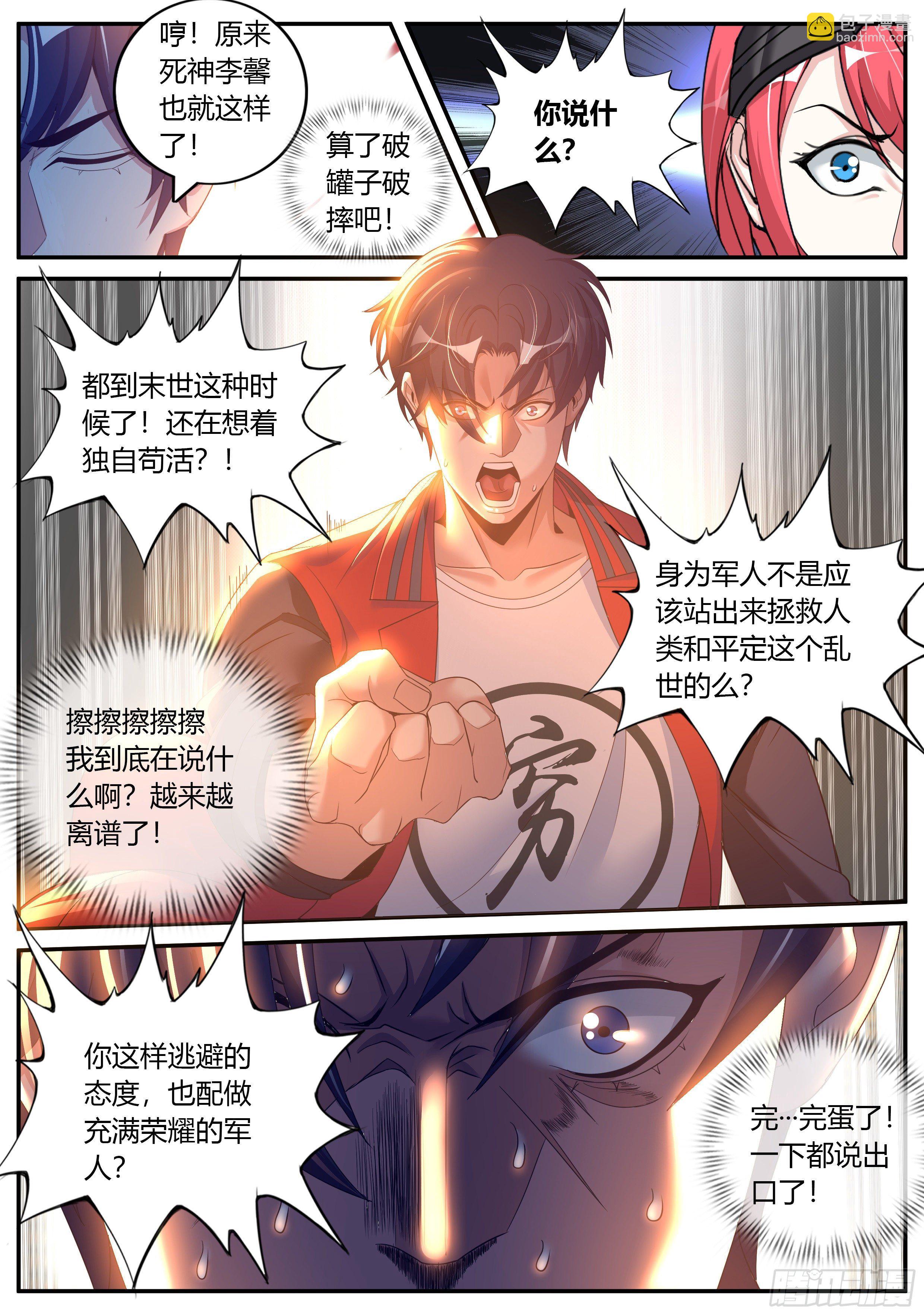 《我有一座末世地下城》我相信你！ 第6页
