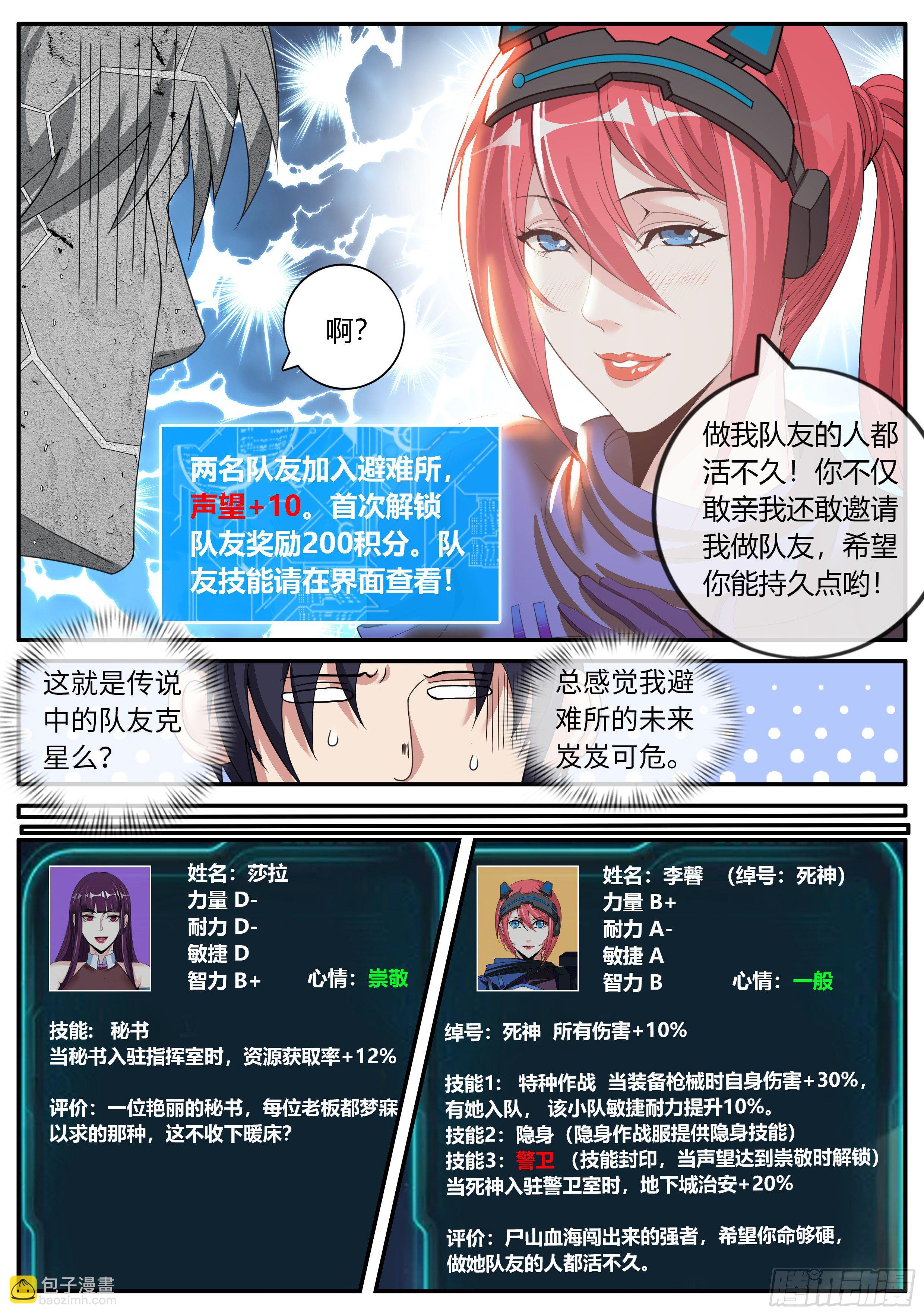 《我有一座末世地下城》我相信你！ 第8页
