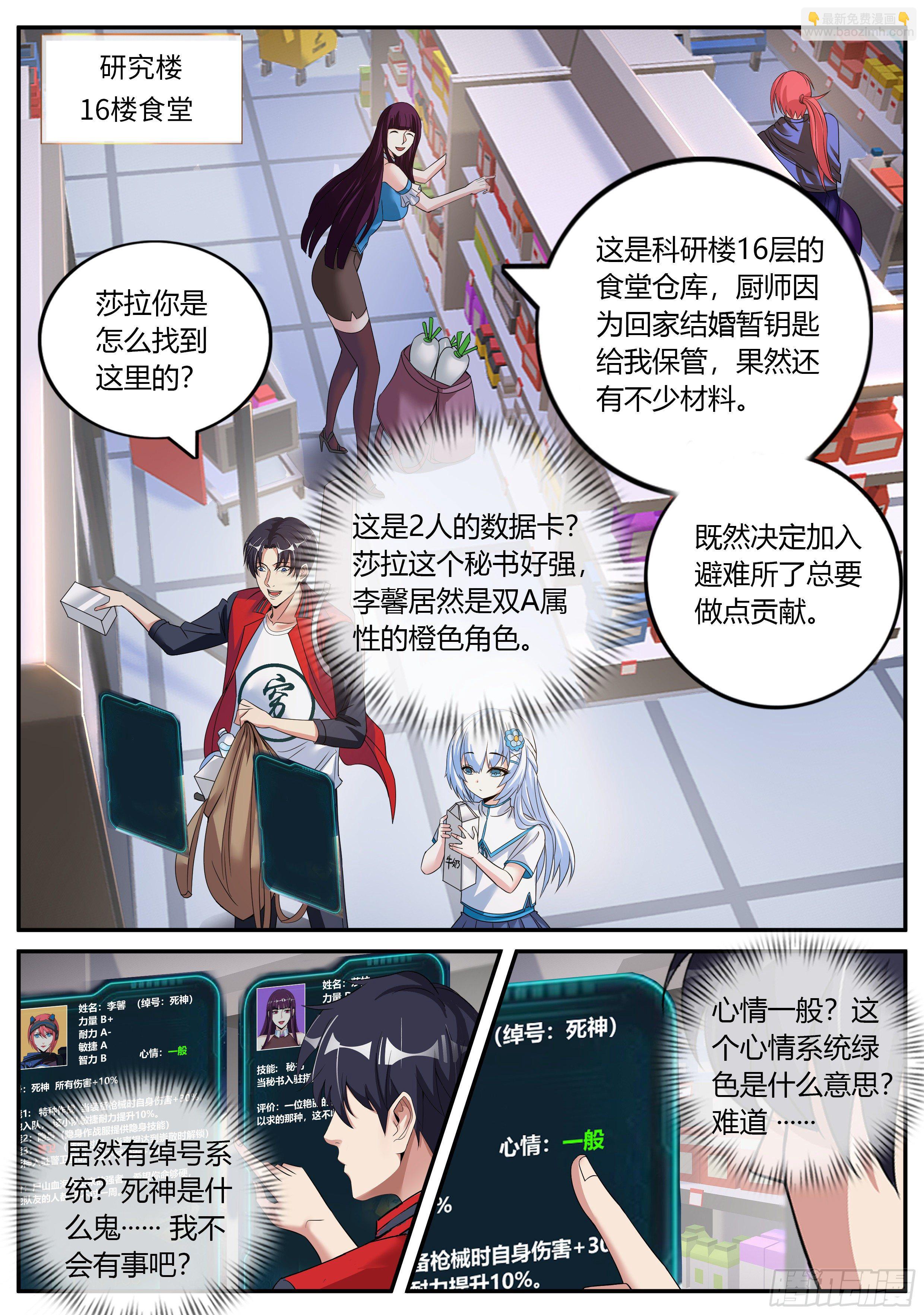 《我有一座末世地下城》我相信你！ 第9页