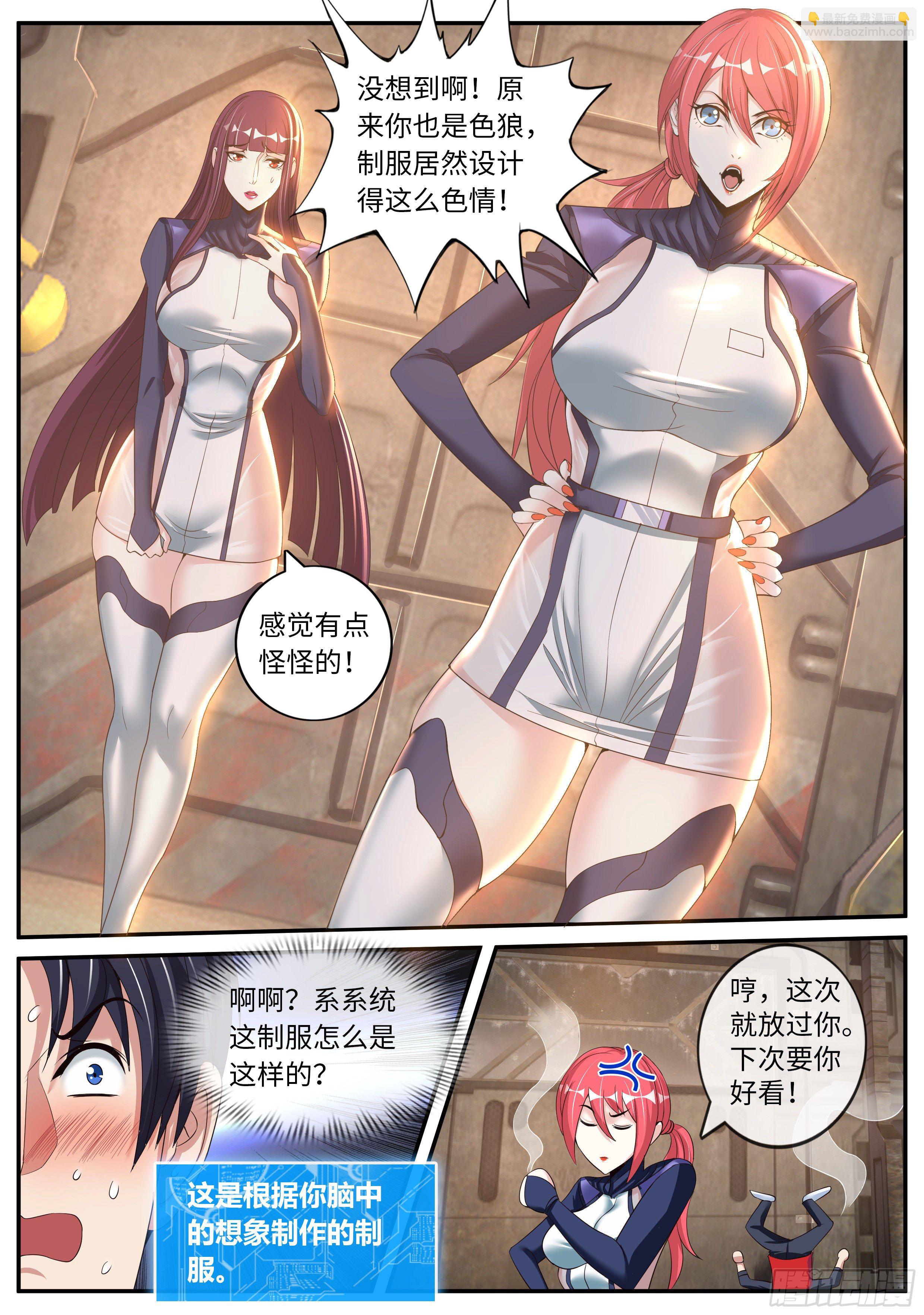 《我有一座末世地下城》请问你见过这个女人嘛？ 第10页