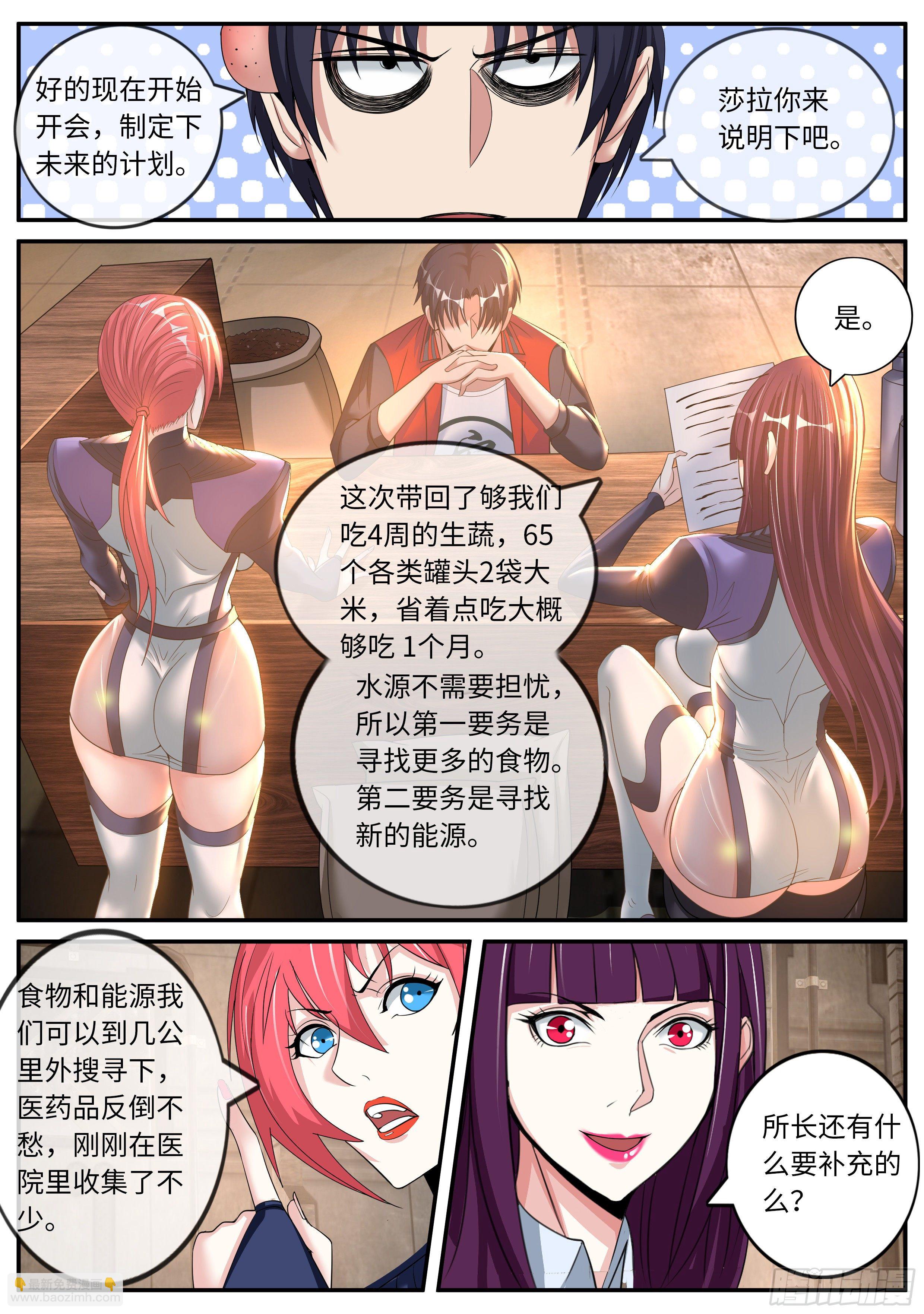 《我有一座末世地下城》请问你见过这个女人嘛？ 第11页