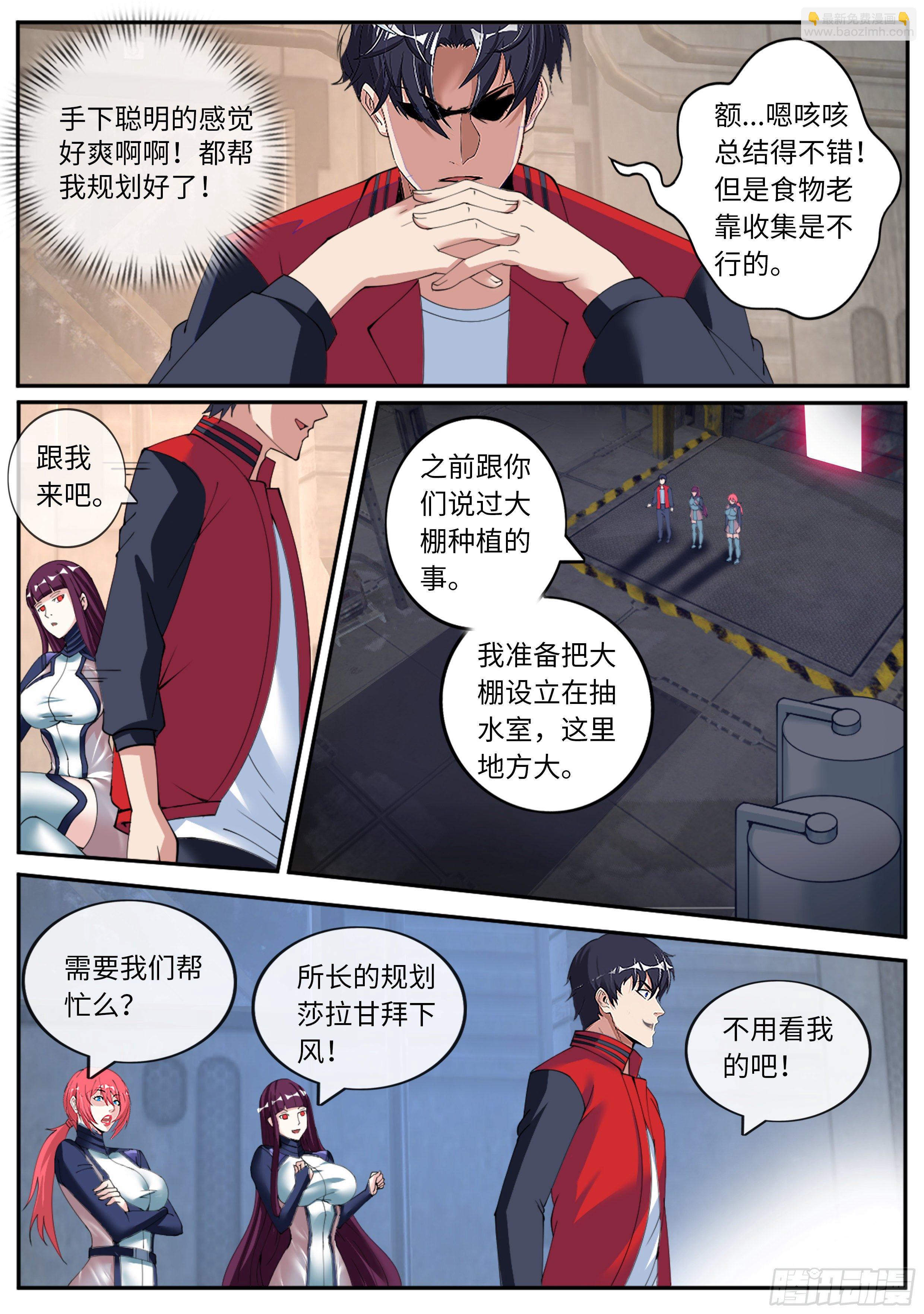 《我有一座末世地下城》请问你见过这个女人嘛？ 第12页