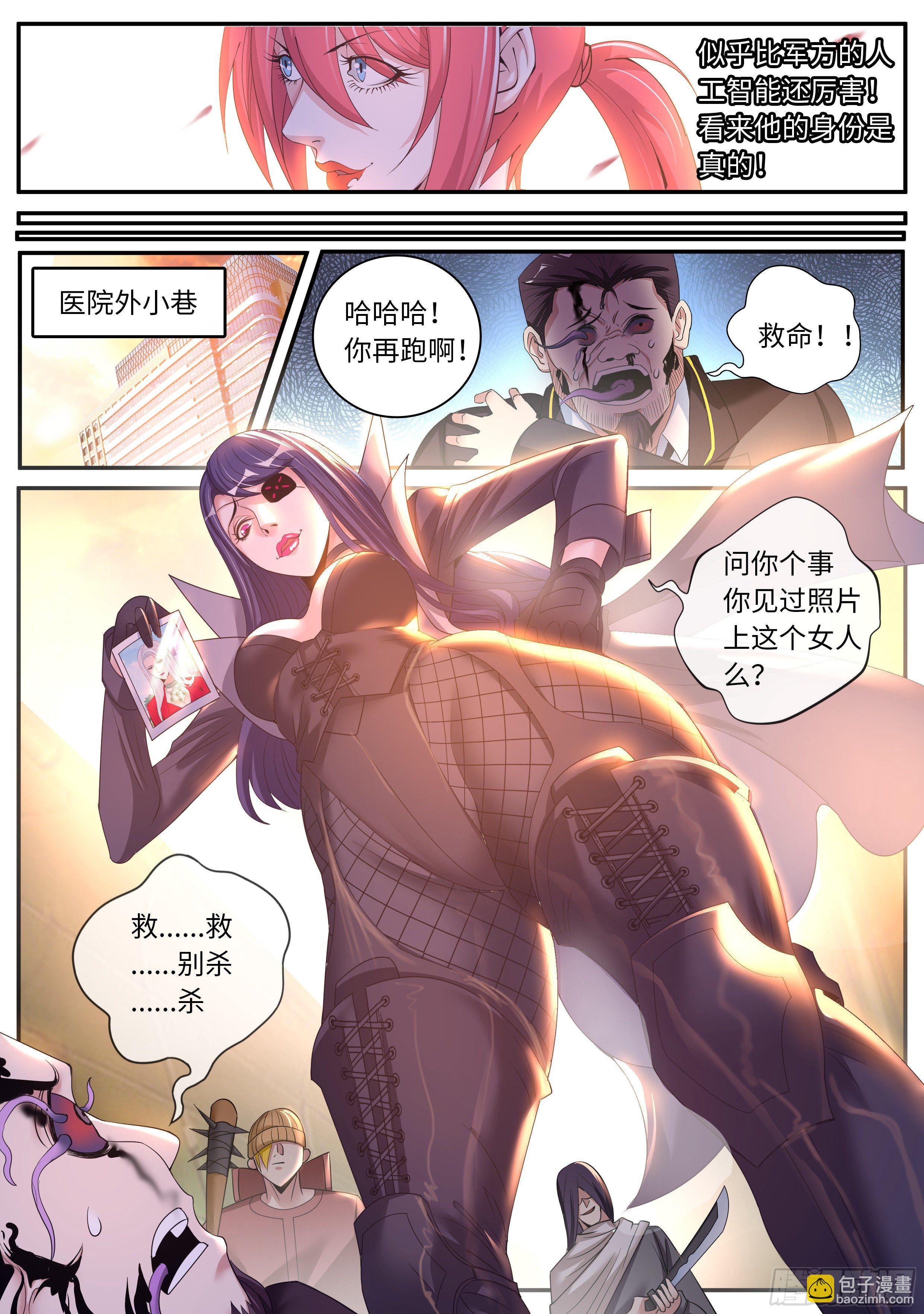 《我有一座末世地下城》请问你见过这个女人嘛？ 第14页