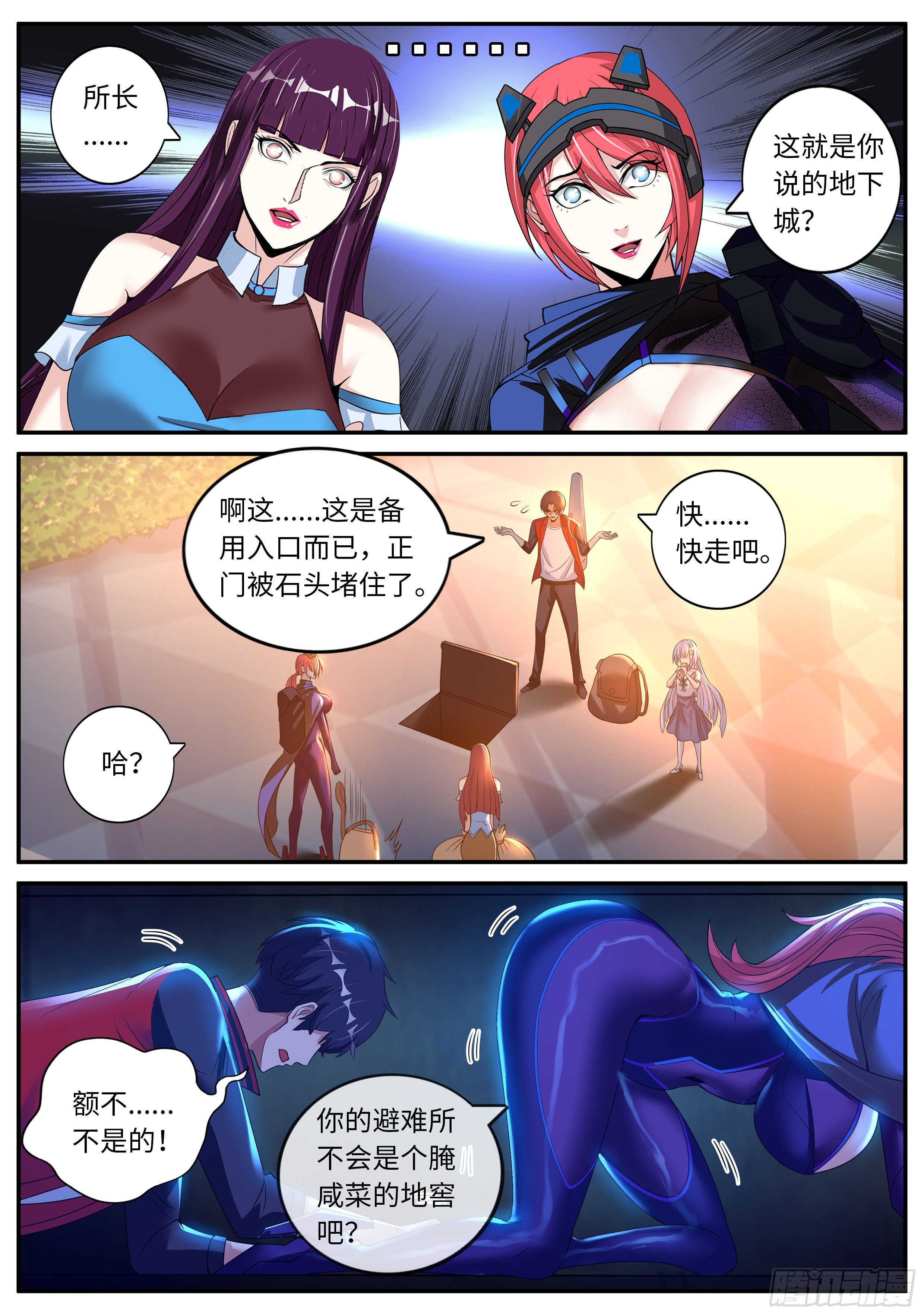 《我有一座末世地下城》请问你见过这个女人嘛？ 第1页