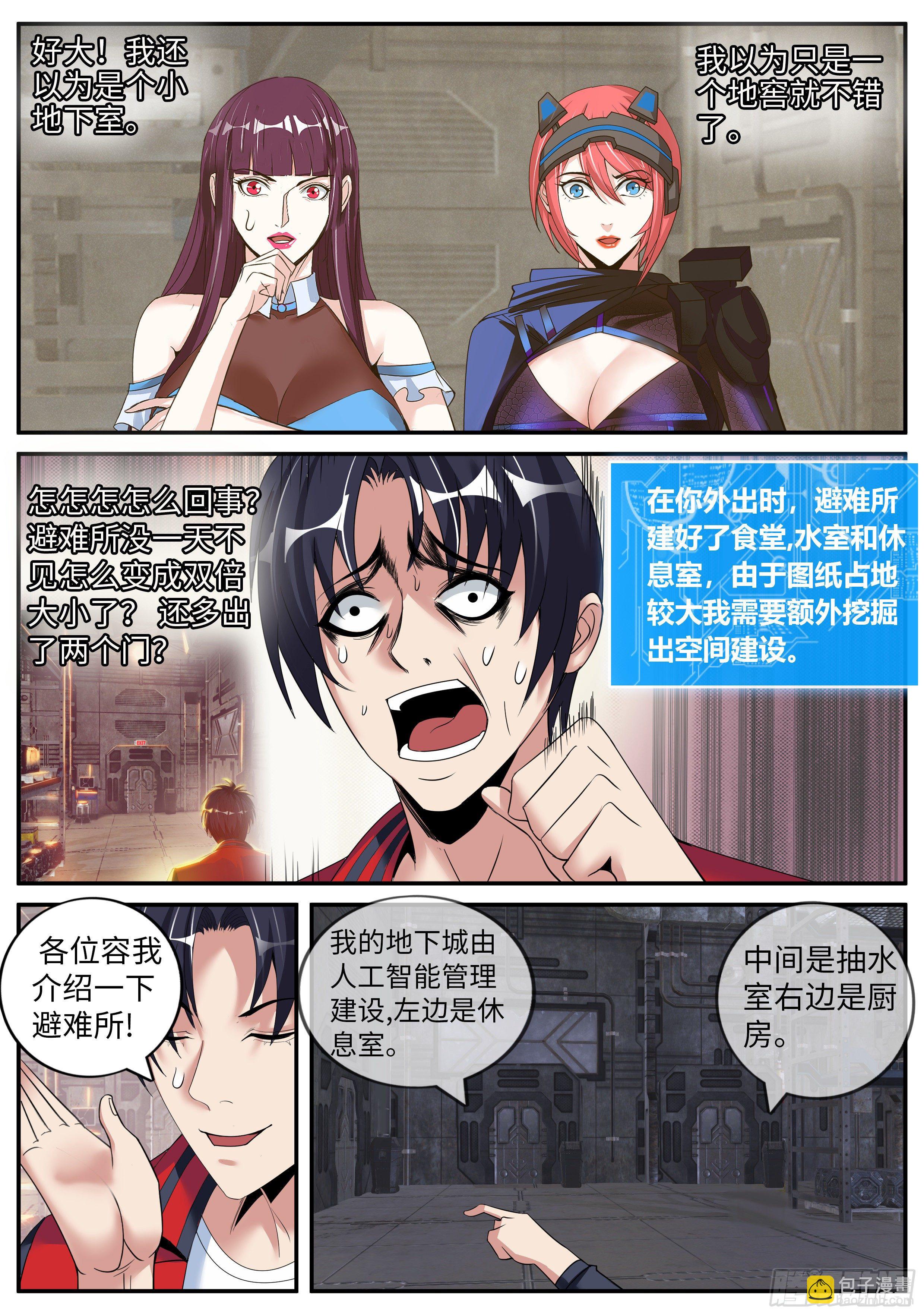 《我有一座末世地下城》请问你见过这个女人嘛？ 第3页