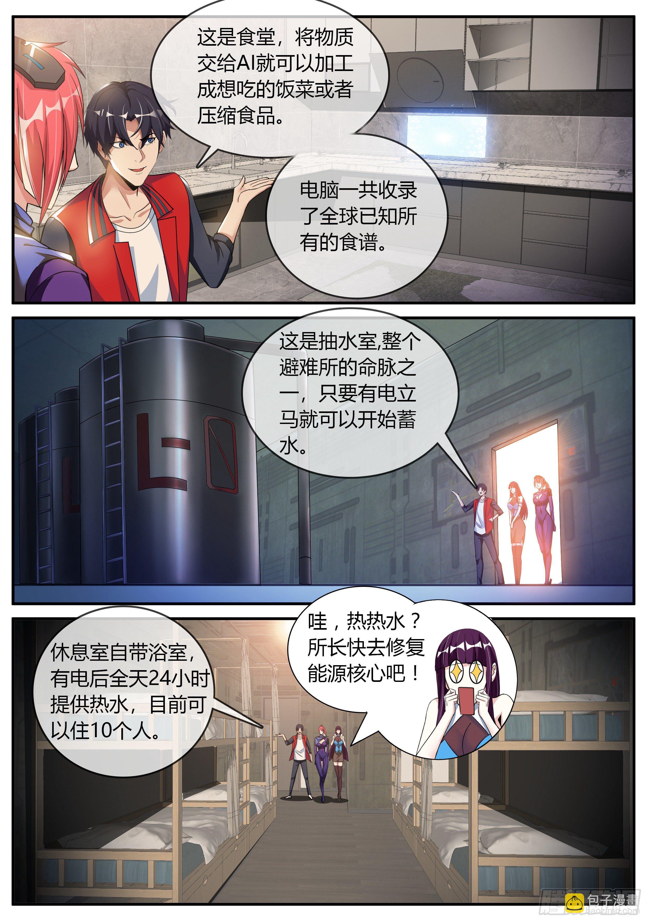 《我有一座末世地下城》请问你见过这个女人嘛？ 第4页