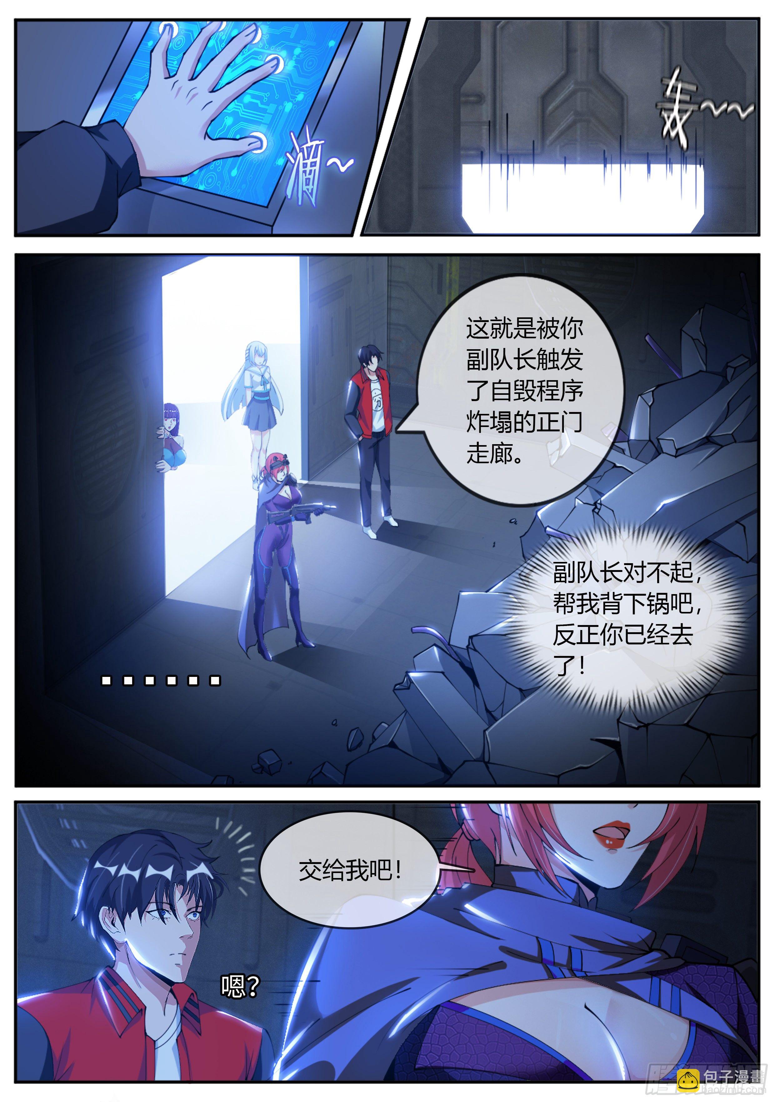 《我有一座末世地下城》请问你见过这个女人嘛？ 第5页
