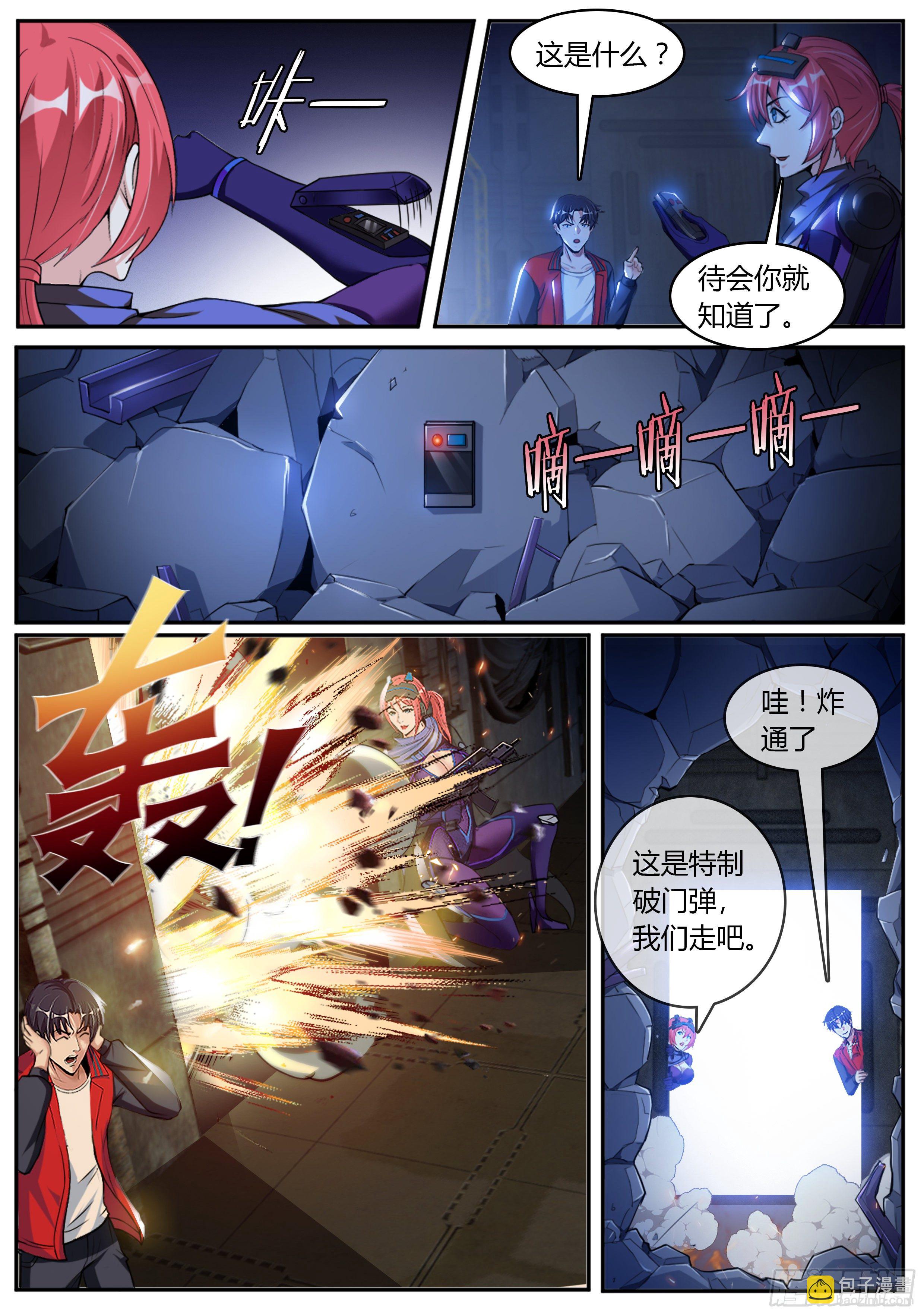 《我有一座末世地下城》请问你见过这个女人嘛？ 第6页