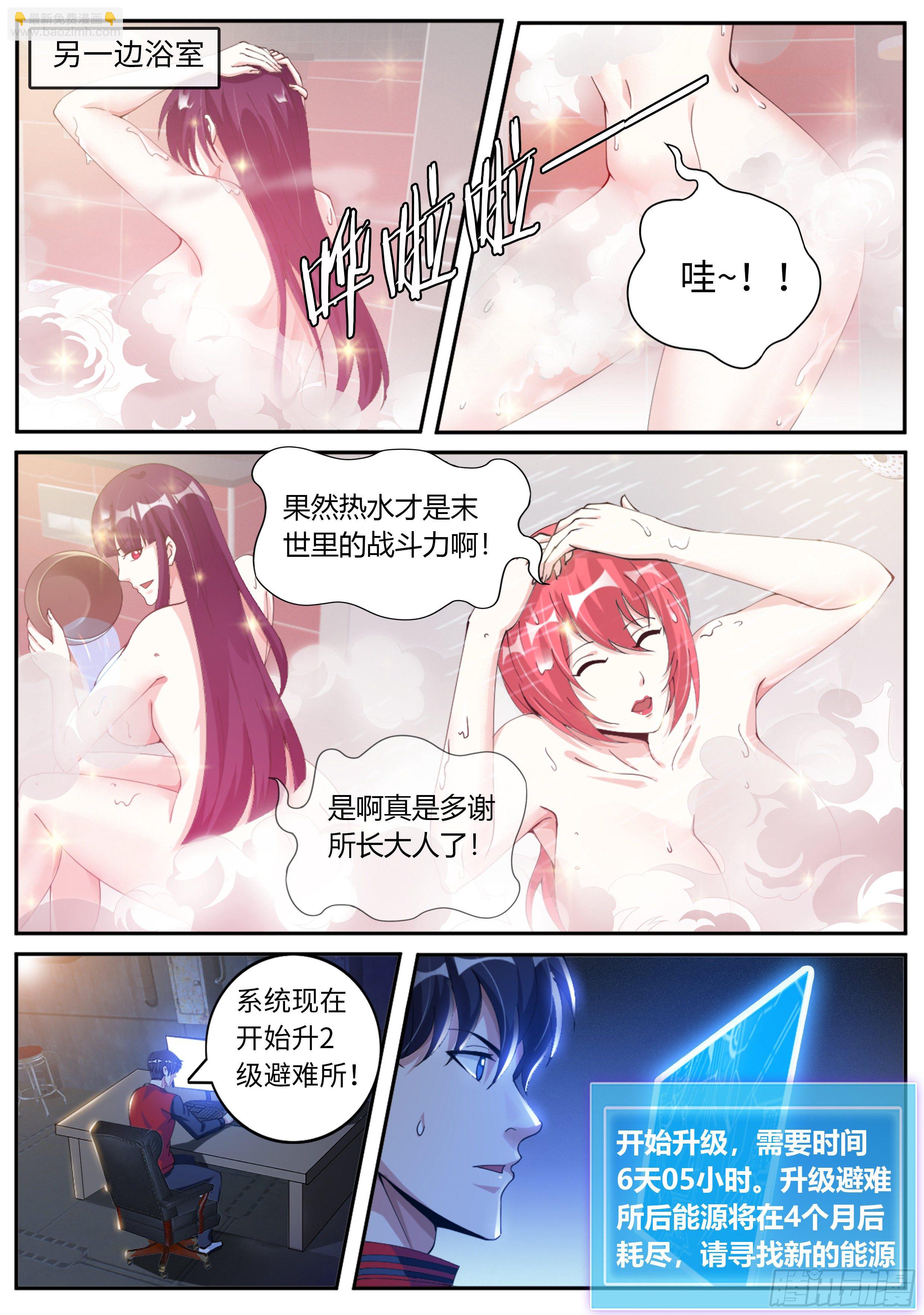 《我有一座末世地下城》请问你见过这个女人嘛？ 第8页