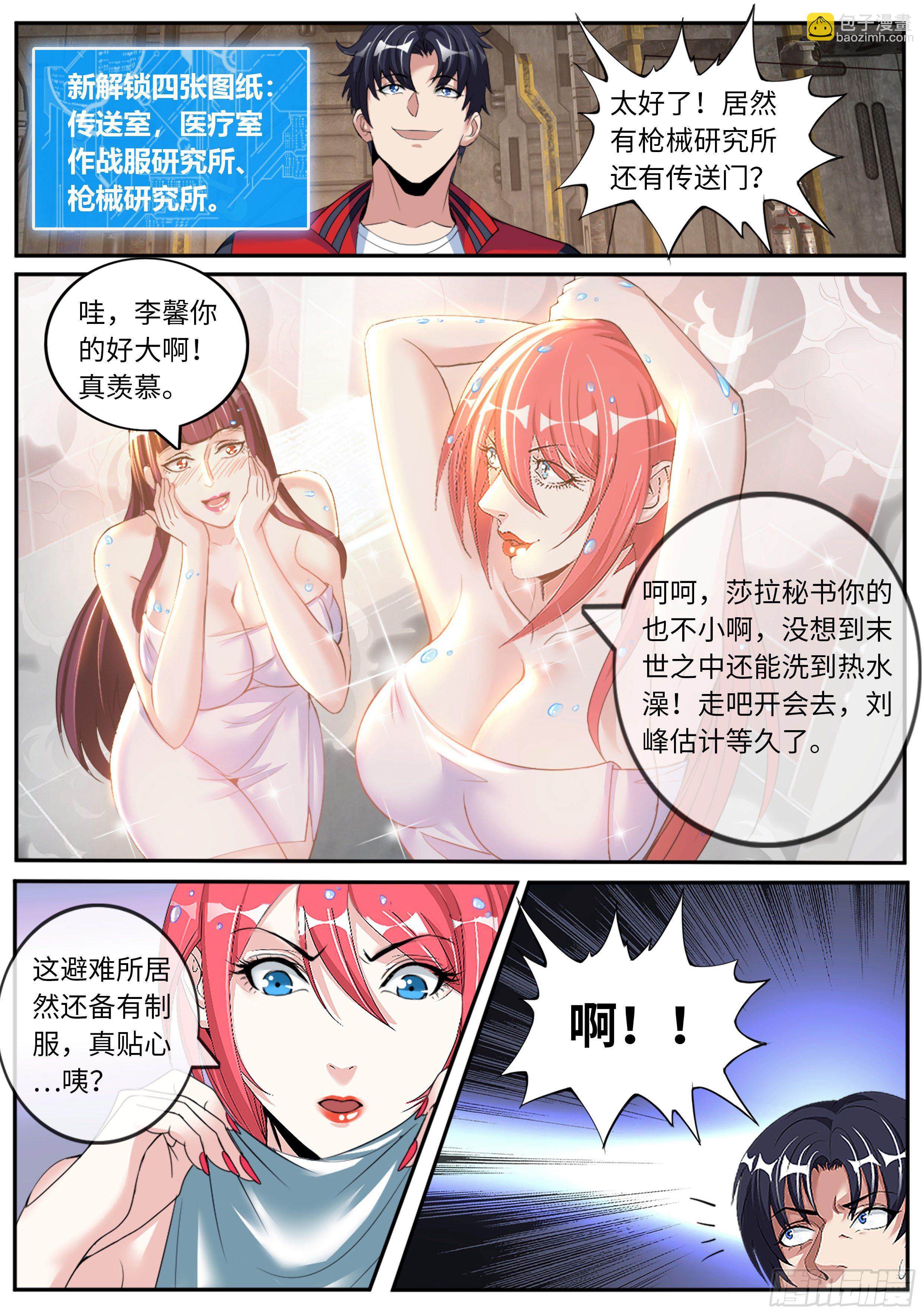 《我有一座末世地下城》请问你见过这个女人嘛？ 第9页