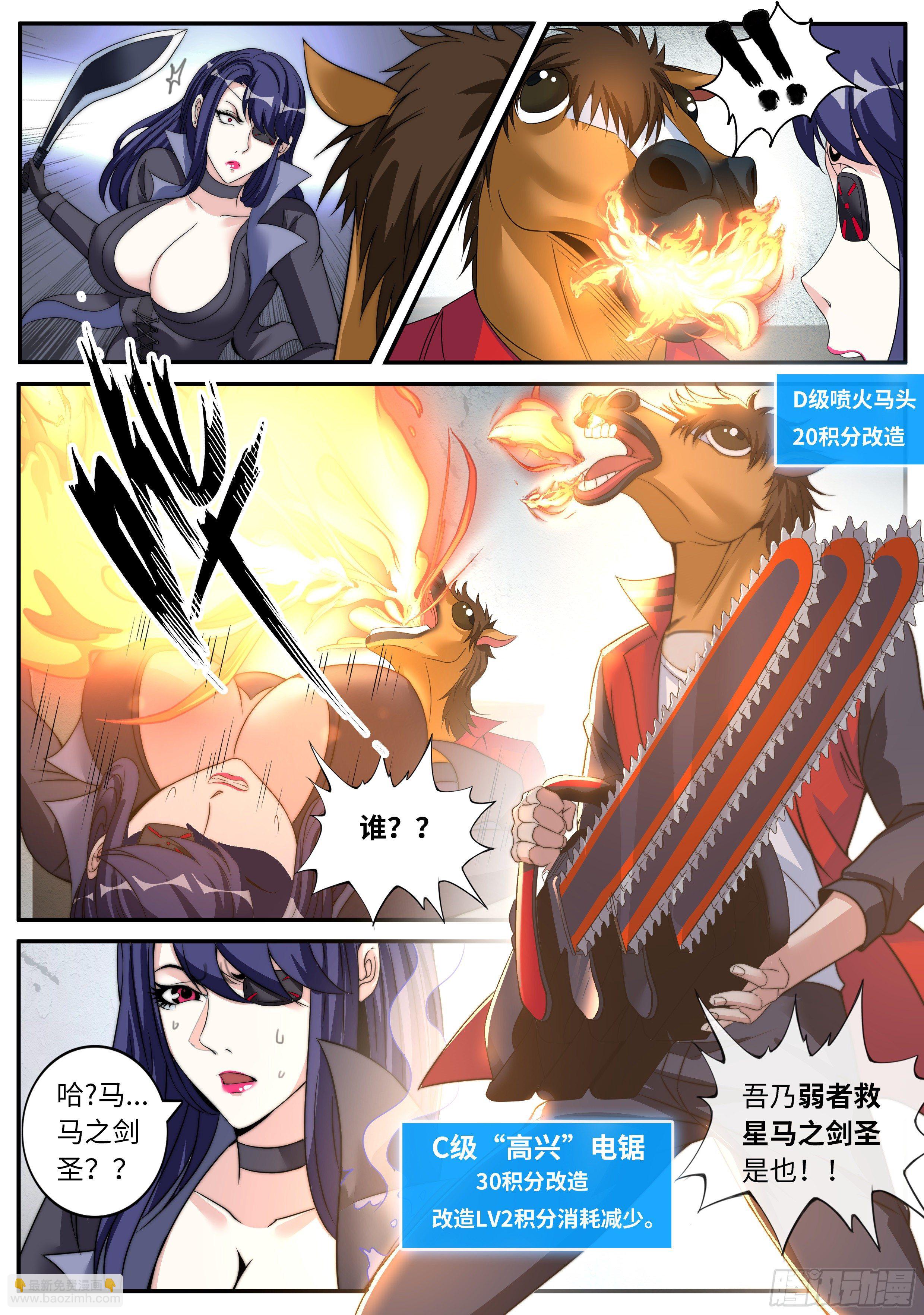 《我有一座末世地下城》马头剑圣 第11页