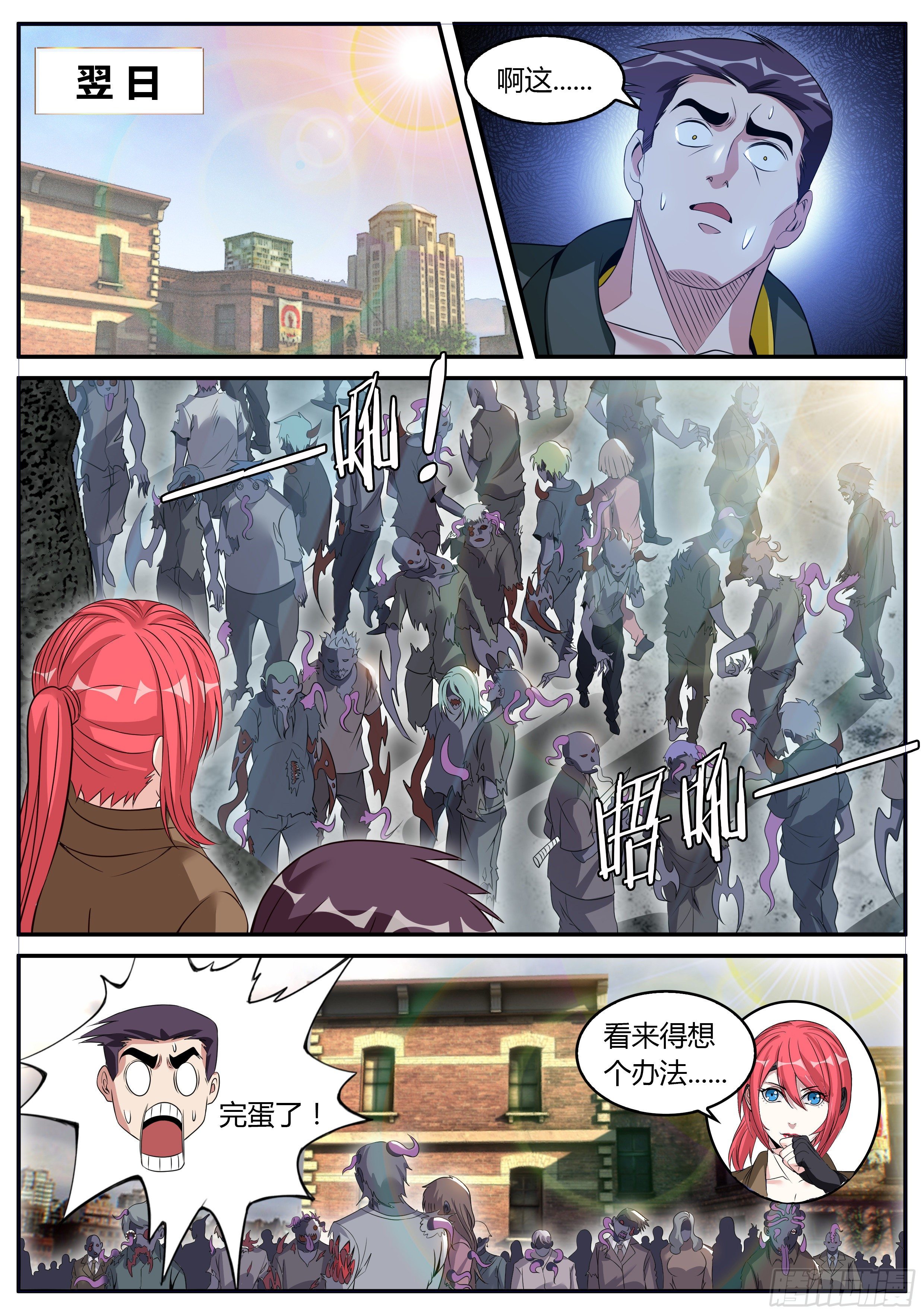 《我有一座末世地下城》马头剑圣 第1页