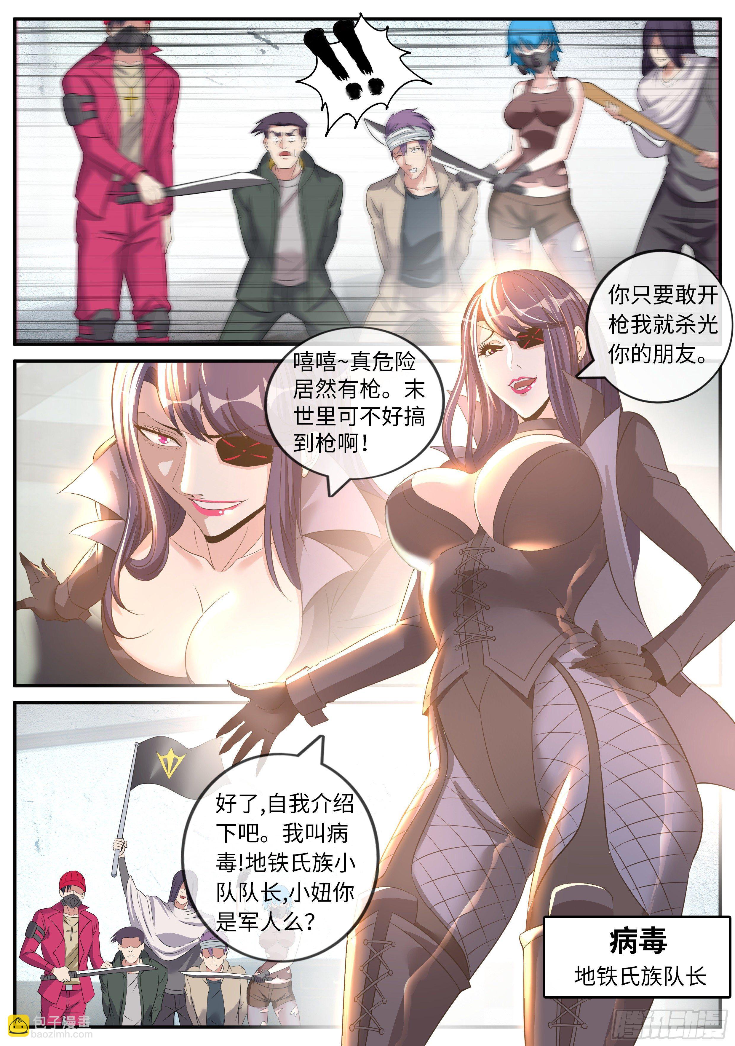 《我有一座末世地下城》马头剑圣 第7页