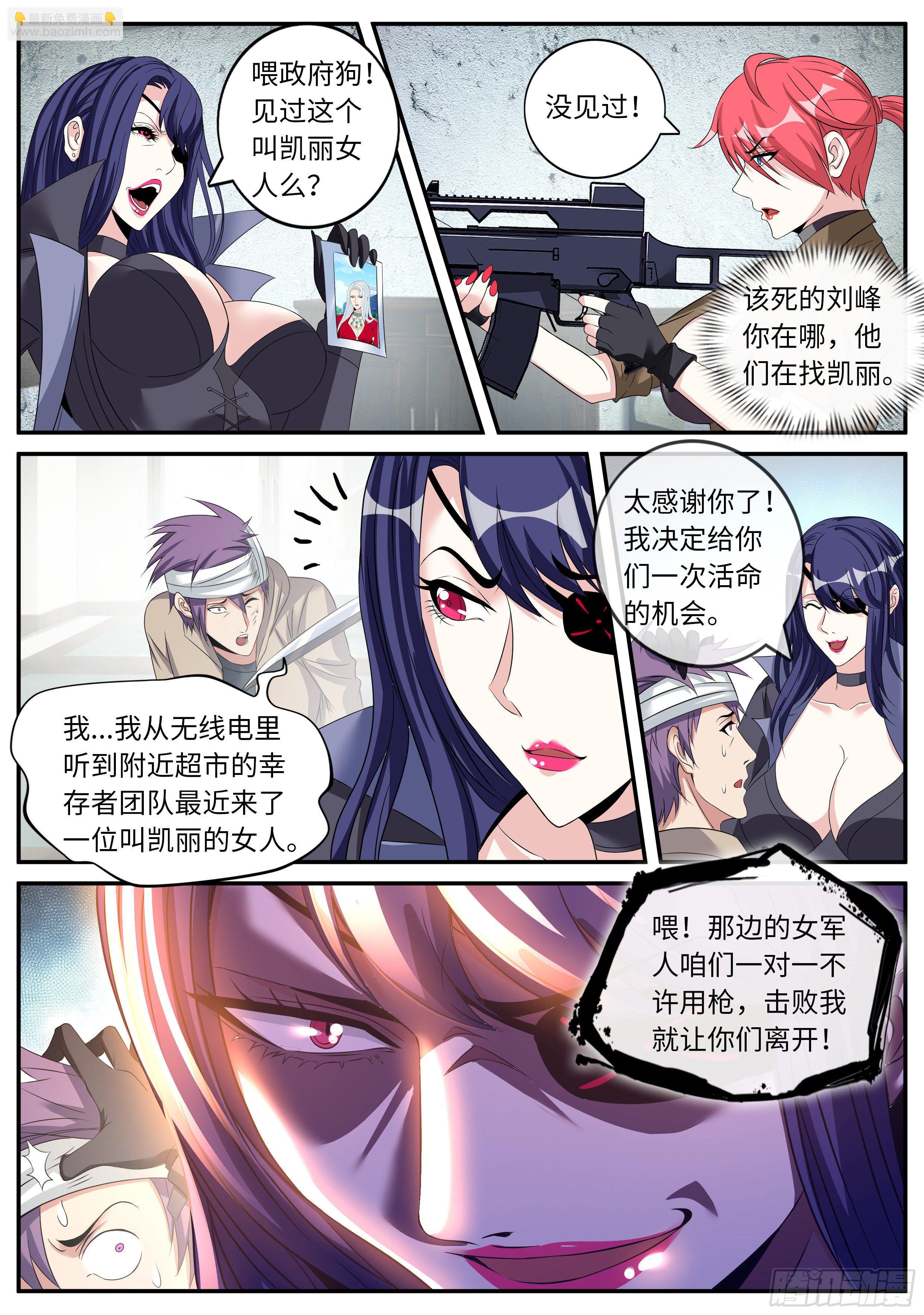 《我有一座末世地下城》马头剑圣 第8页