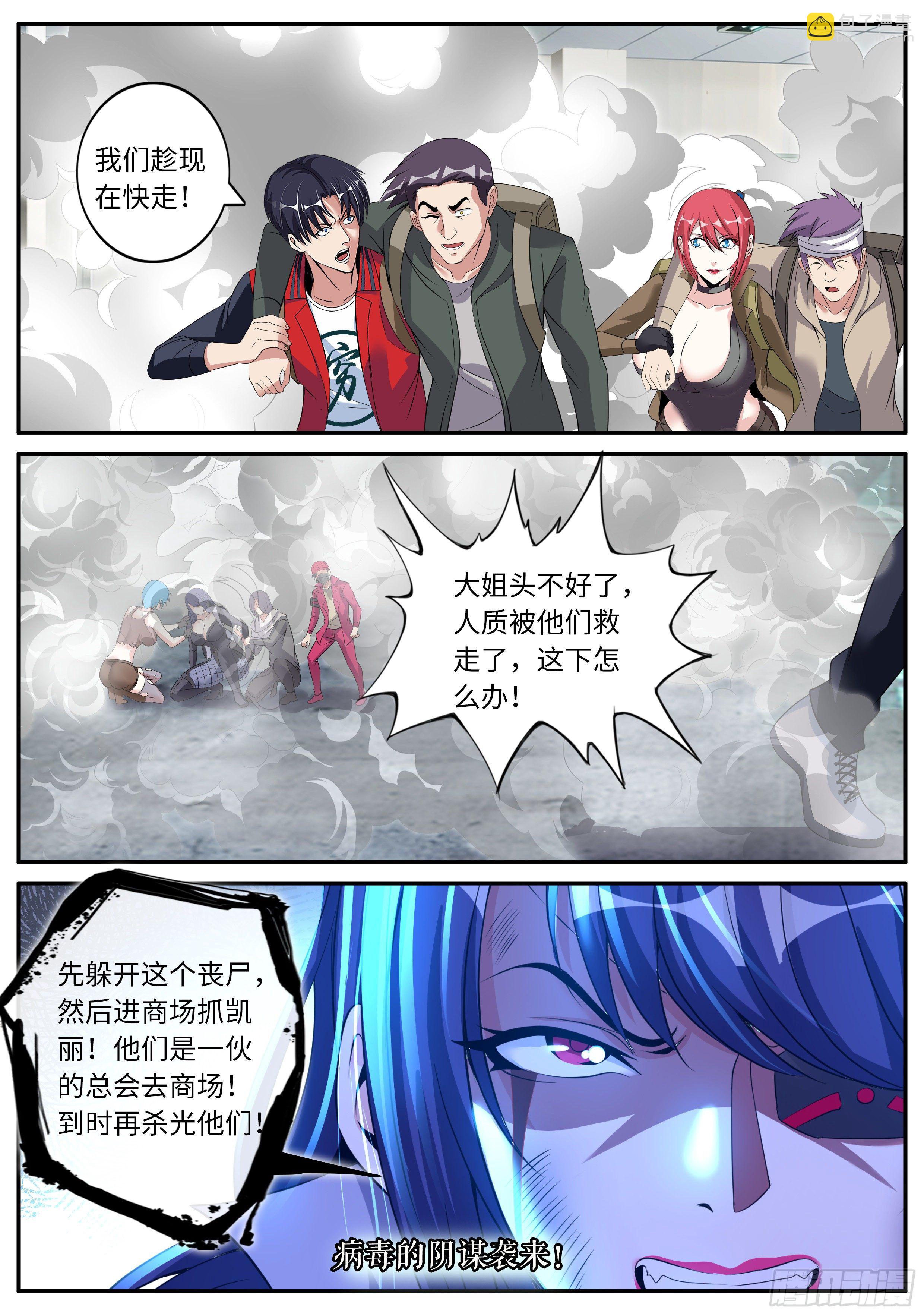 《我有一座末世地下城》新的突变丧尸！ 第13页