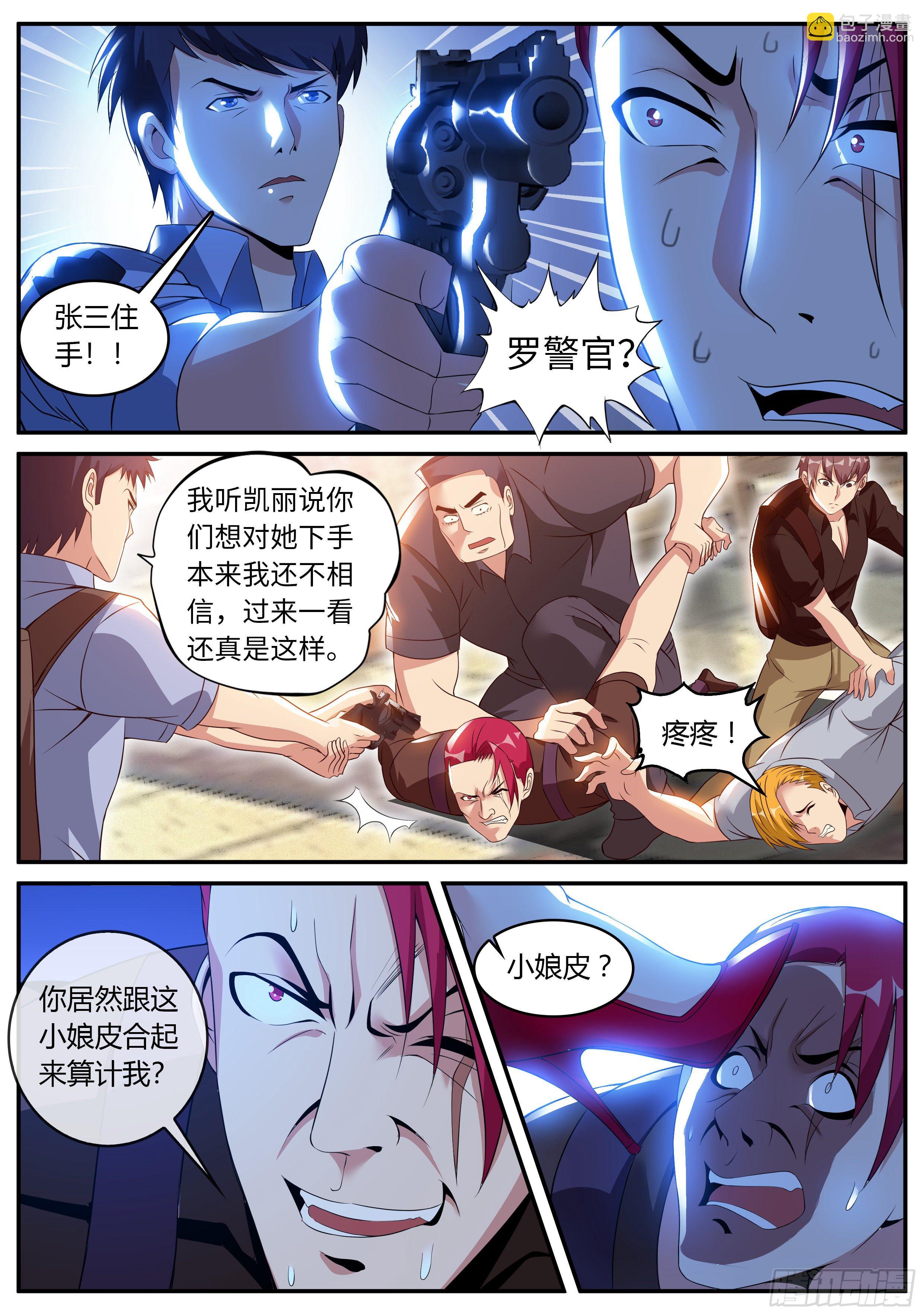 《我有一座末世地下城》新的突变丧尸！ 第3页