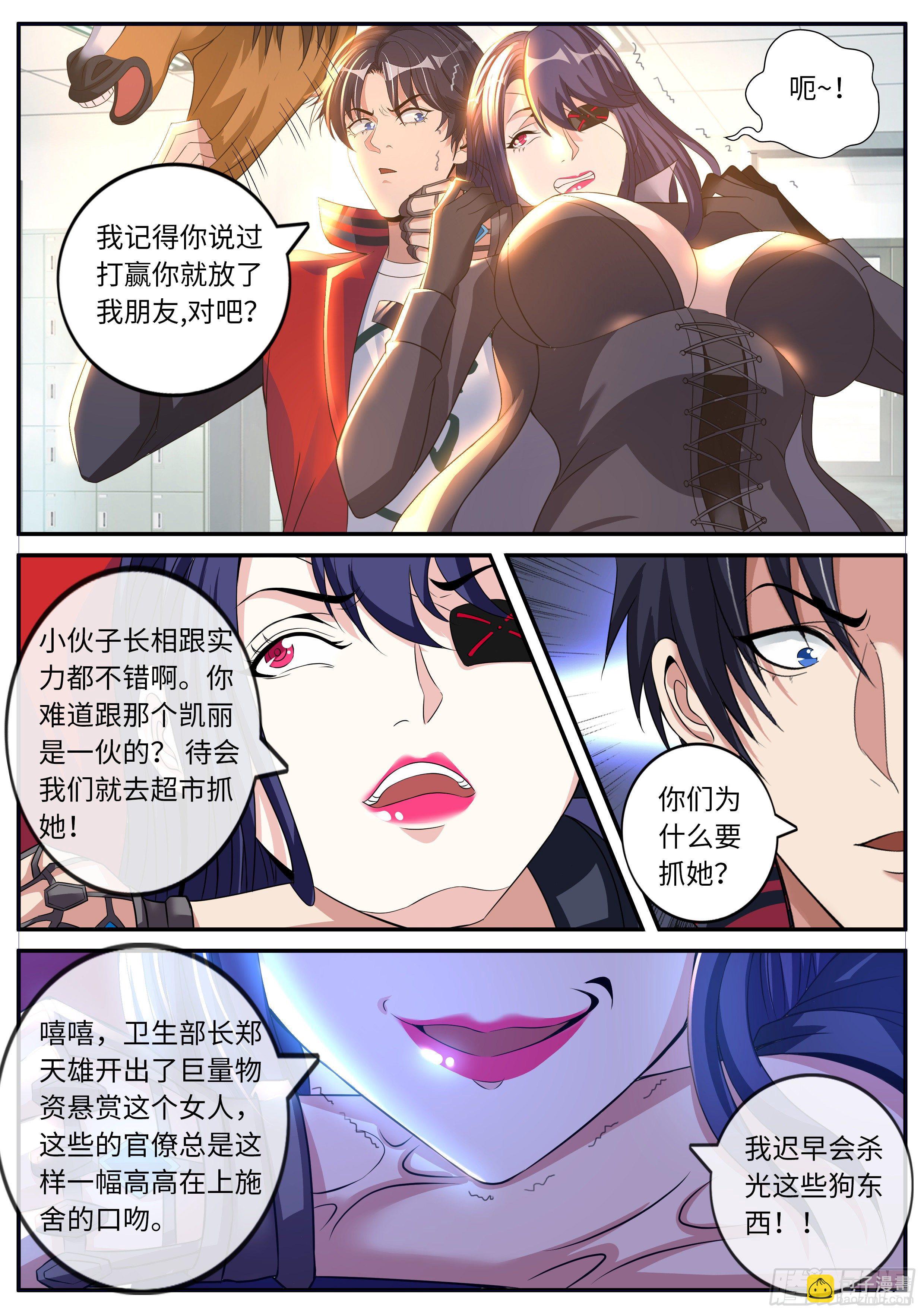 《我有一座末世地下城》新的突变丧尸！ 第8页