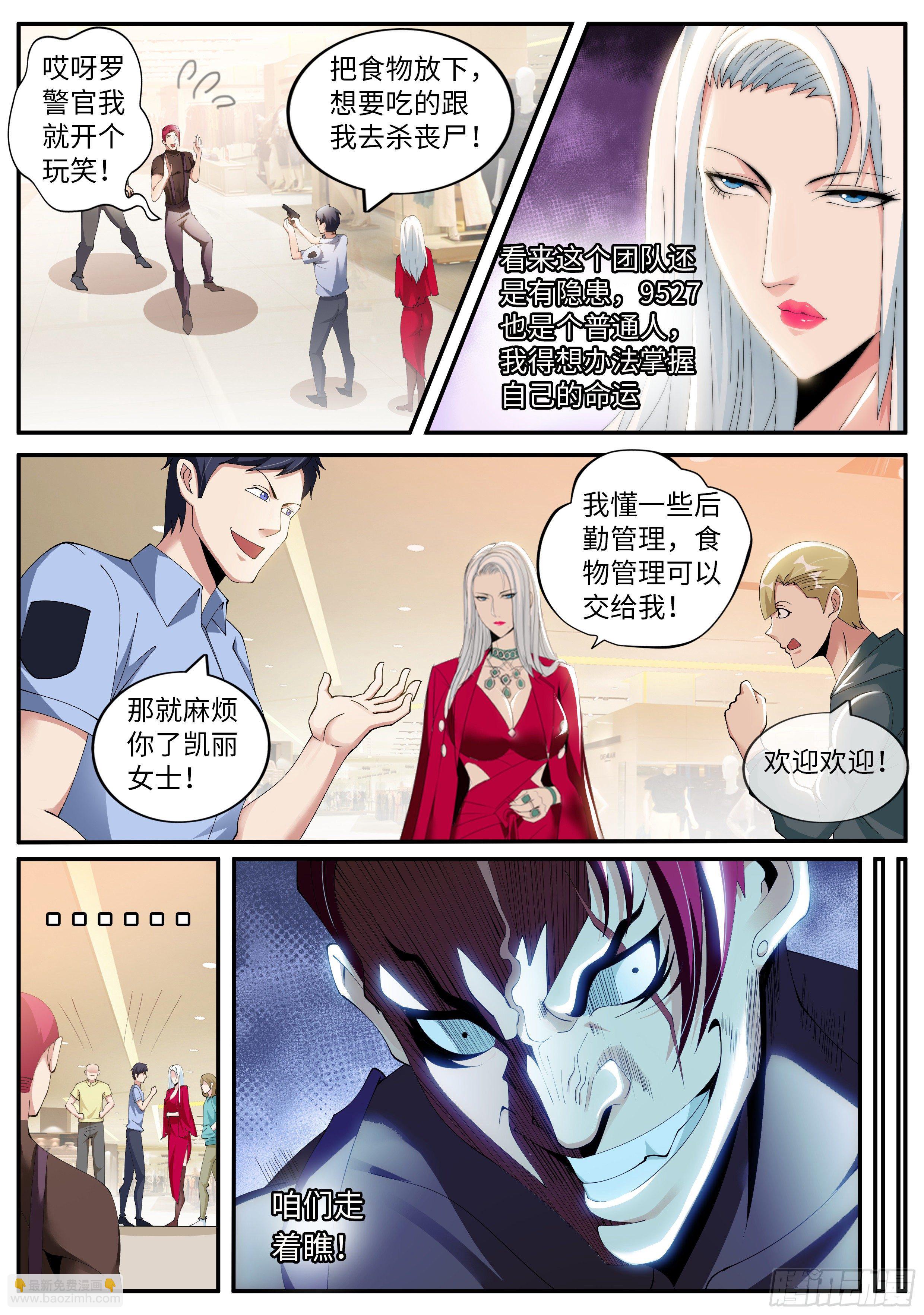 《我有一座末世地下城》凯丽的征服！！ 第10页