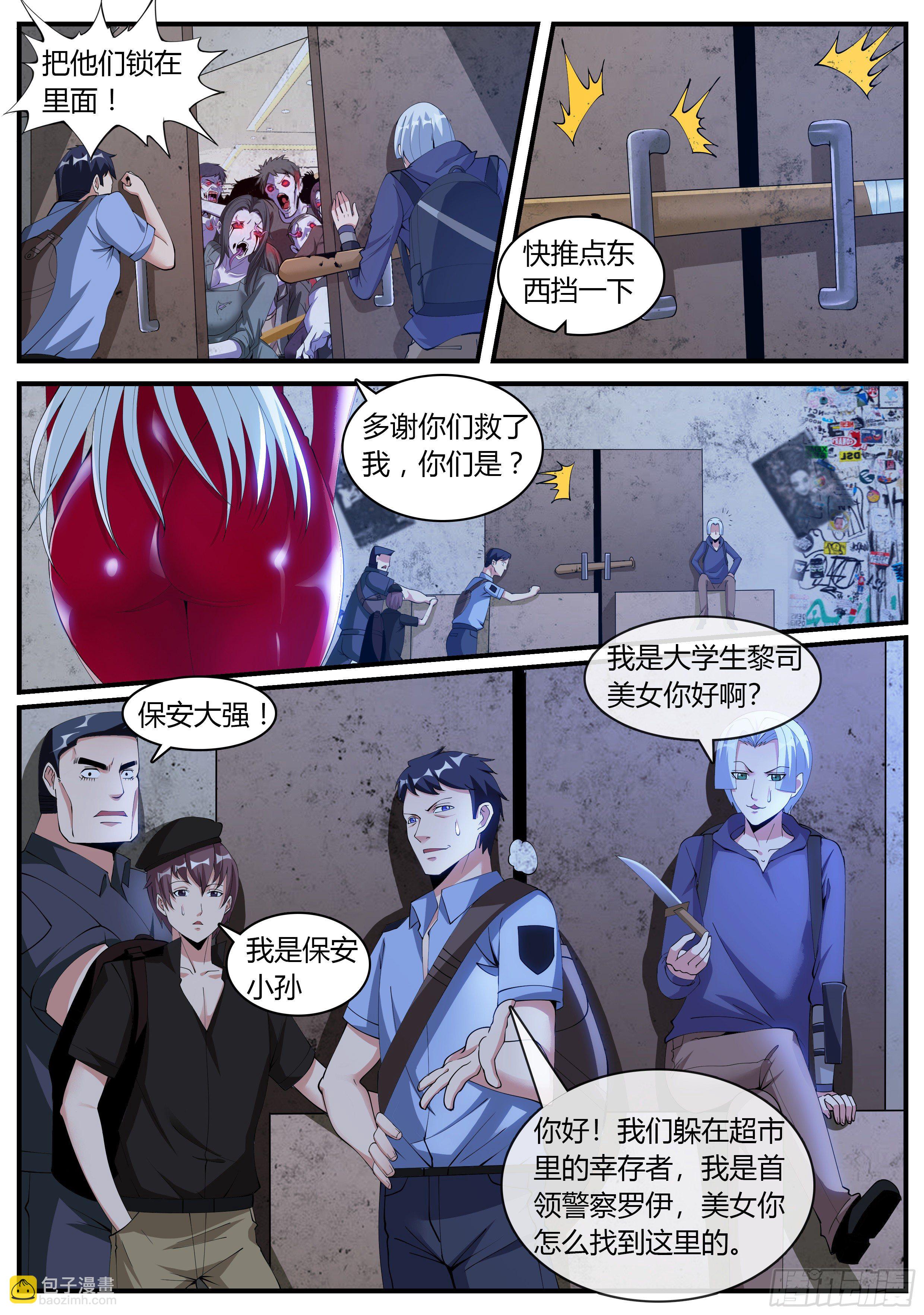 《我有一座末世地下城》凯丽的征服！！ 第3页
