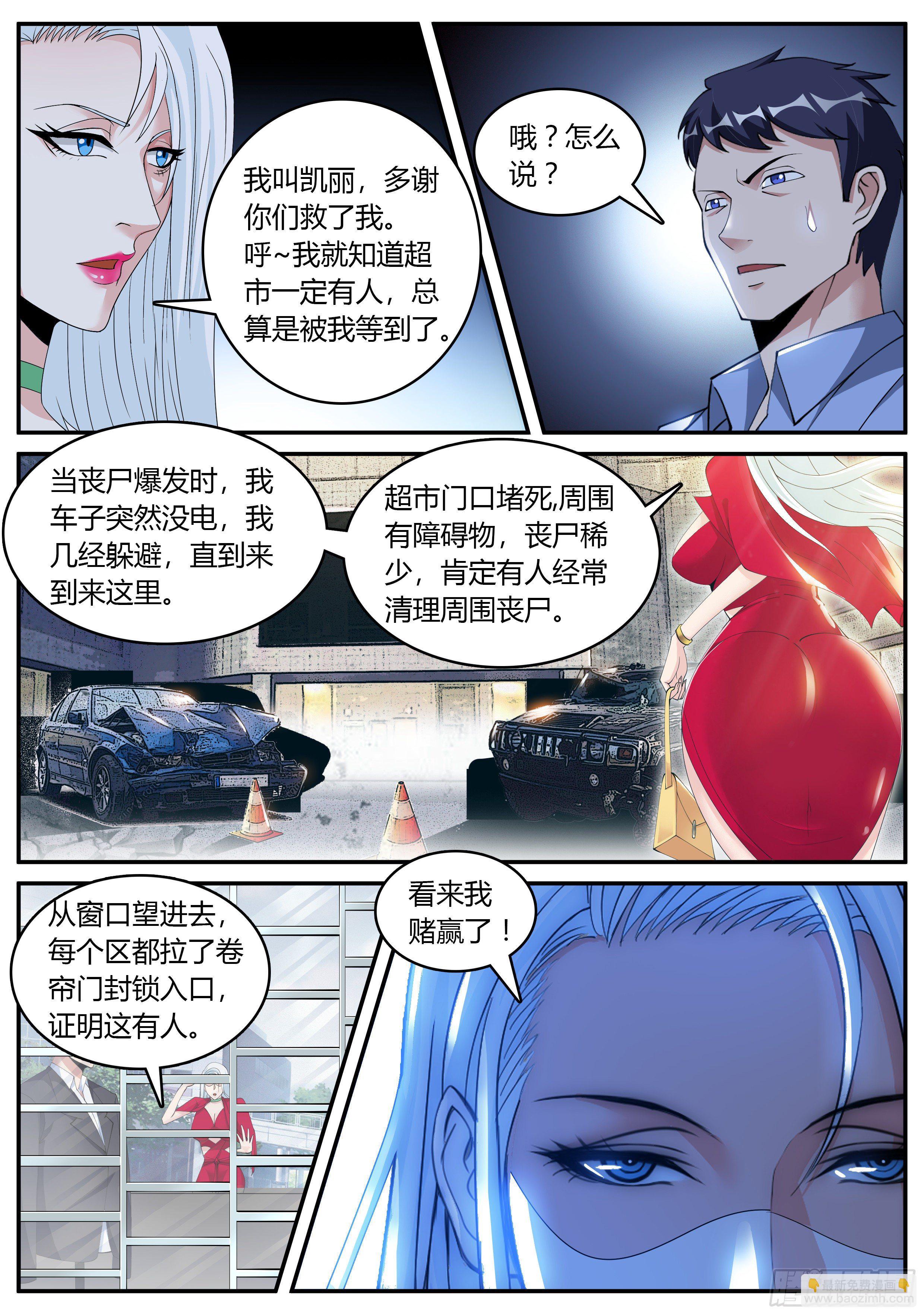 《我有一座末世地下城》凯丽的征服！！ 第4页