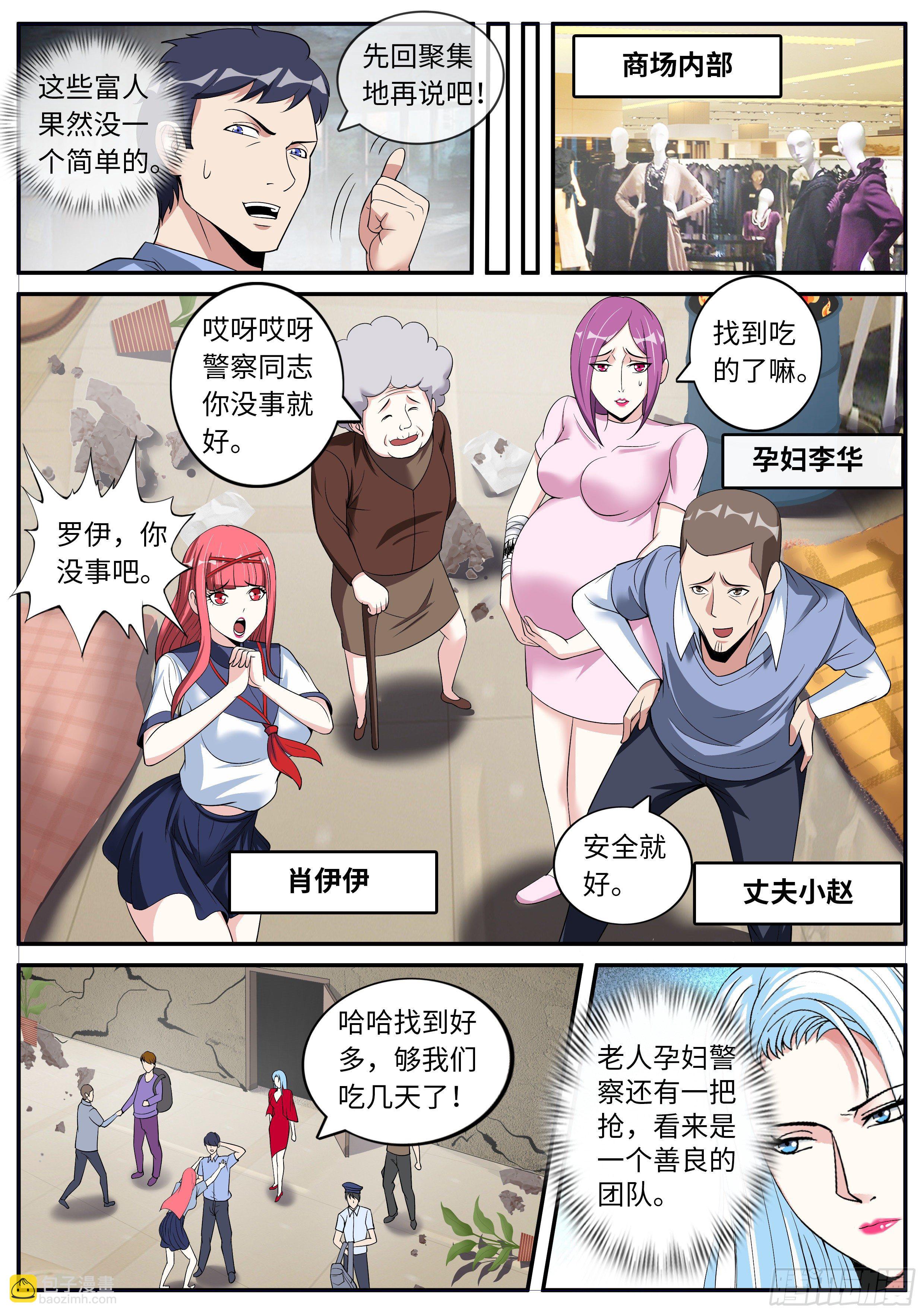 《我有一座末世地下城》凯丽的征服！！ 第5页