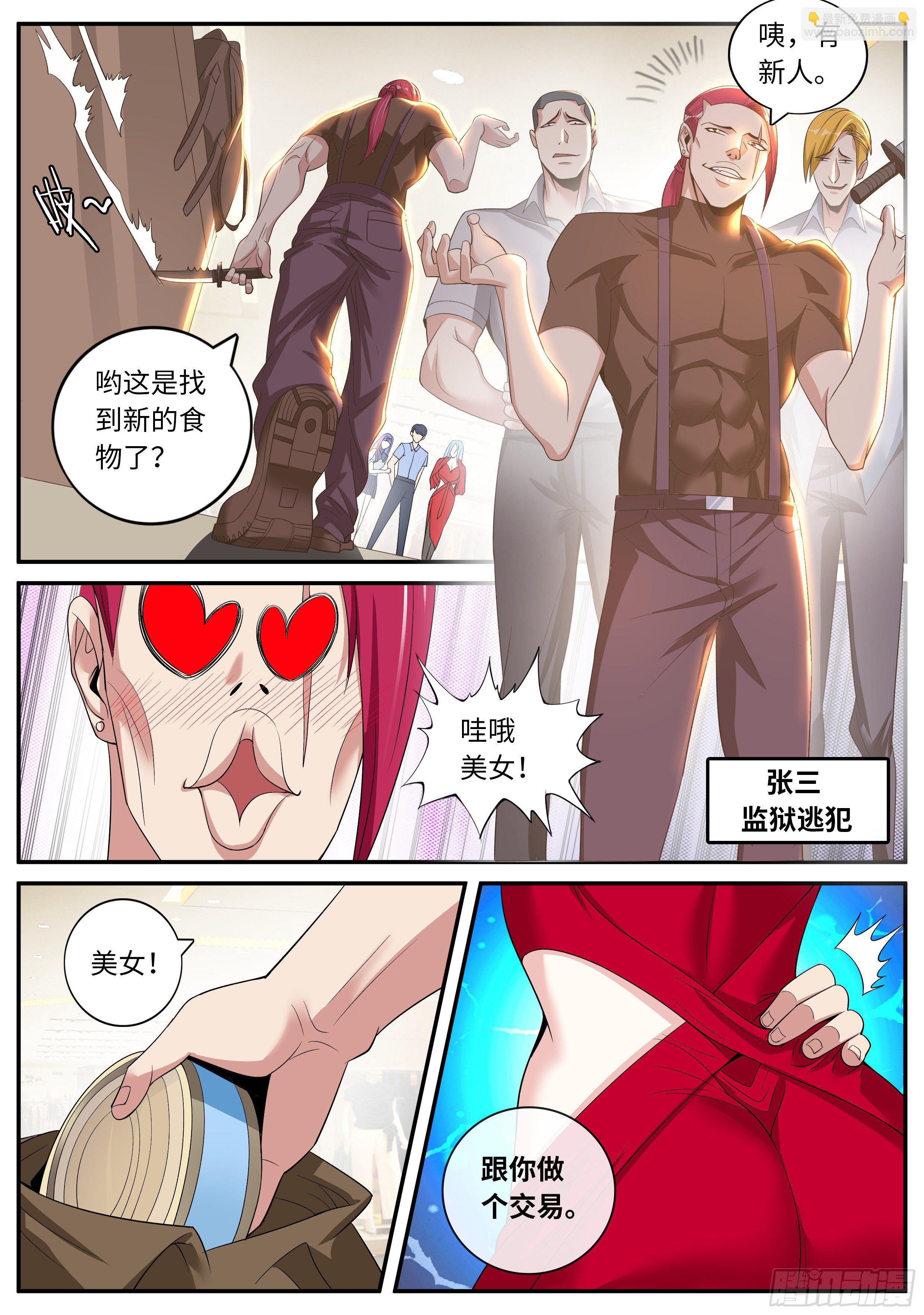 《我有一座末世地下城》凯丽的征服！！ 第7页