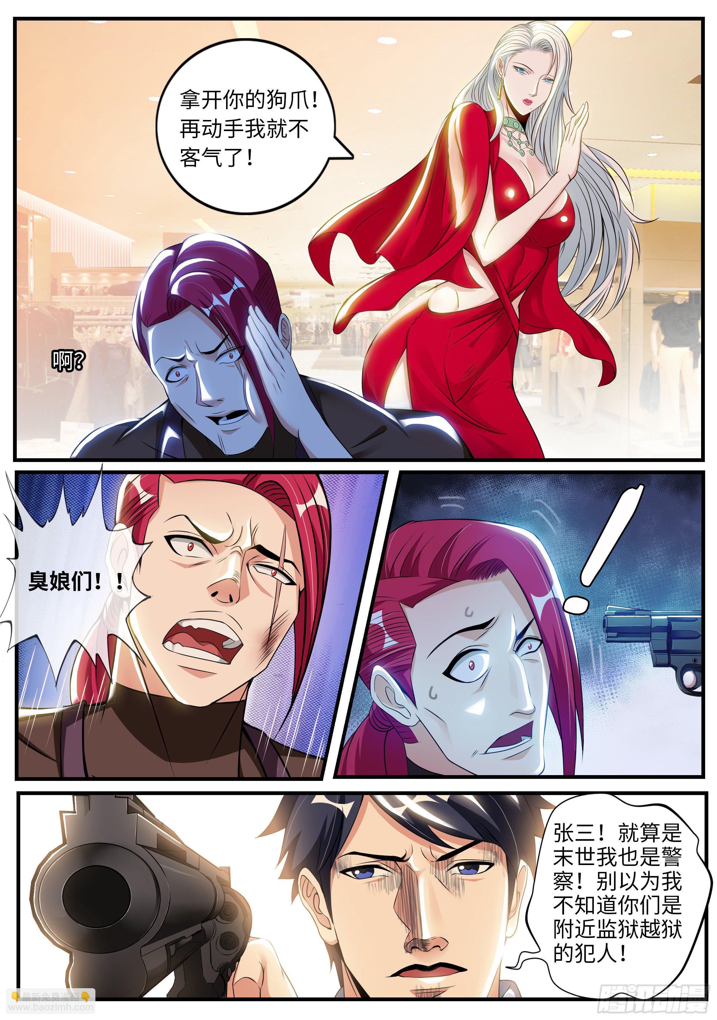 《我有一座末世地下城》凯丽的征服！！ 第9页