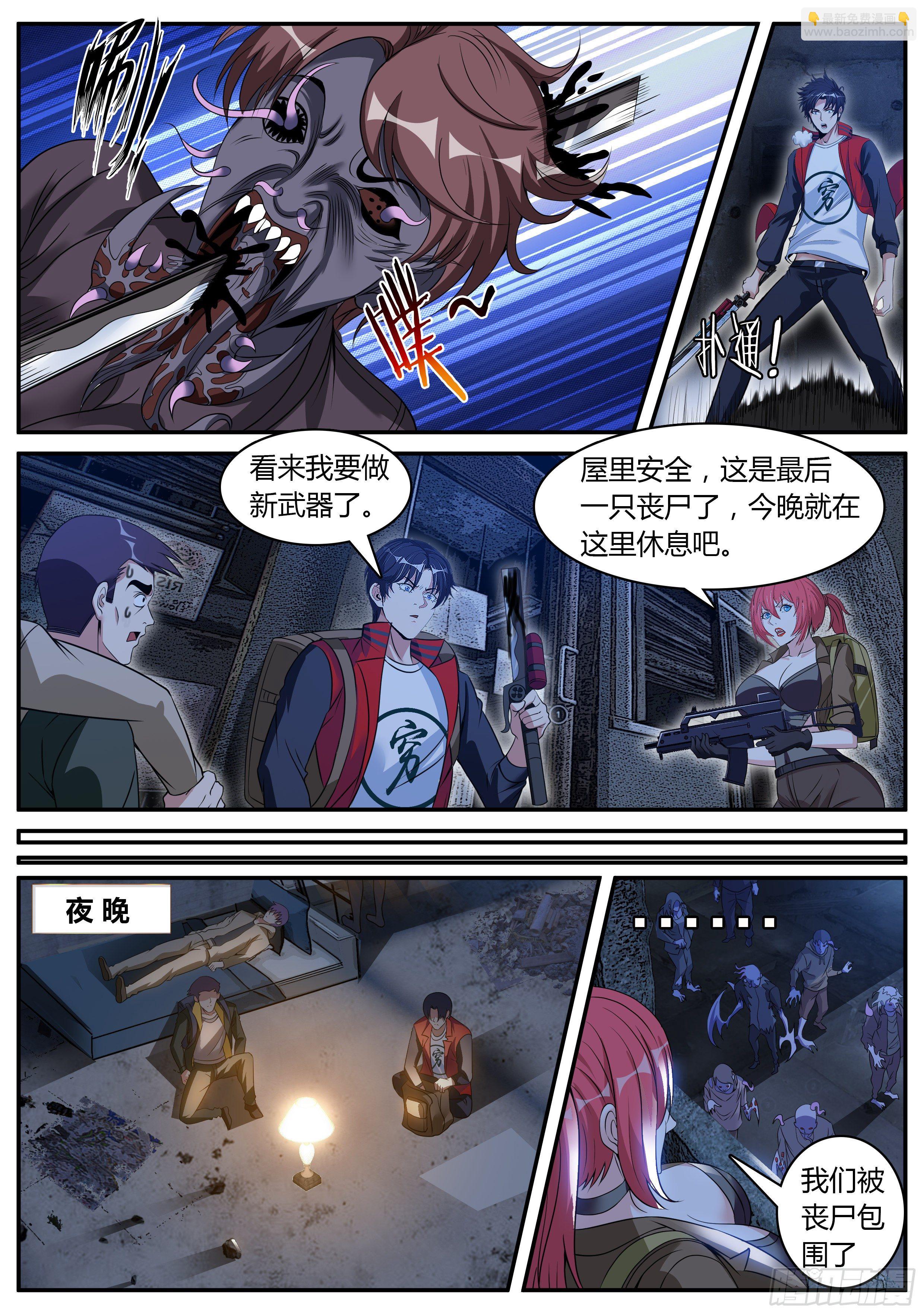 《我有一座末世地下城》受困。 第10页